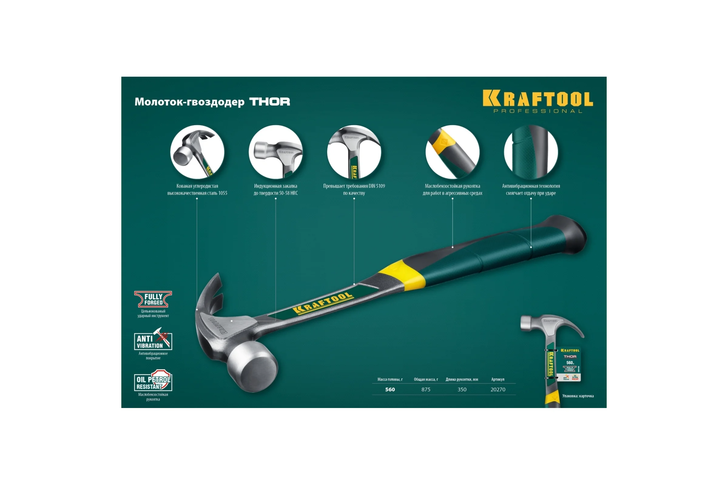 Молоток-гвоздодер 560 г KRAFTOOL 20270