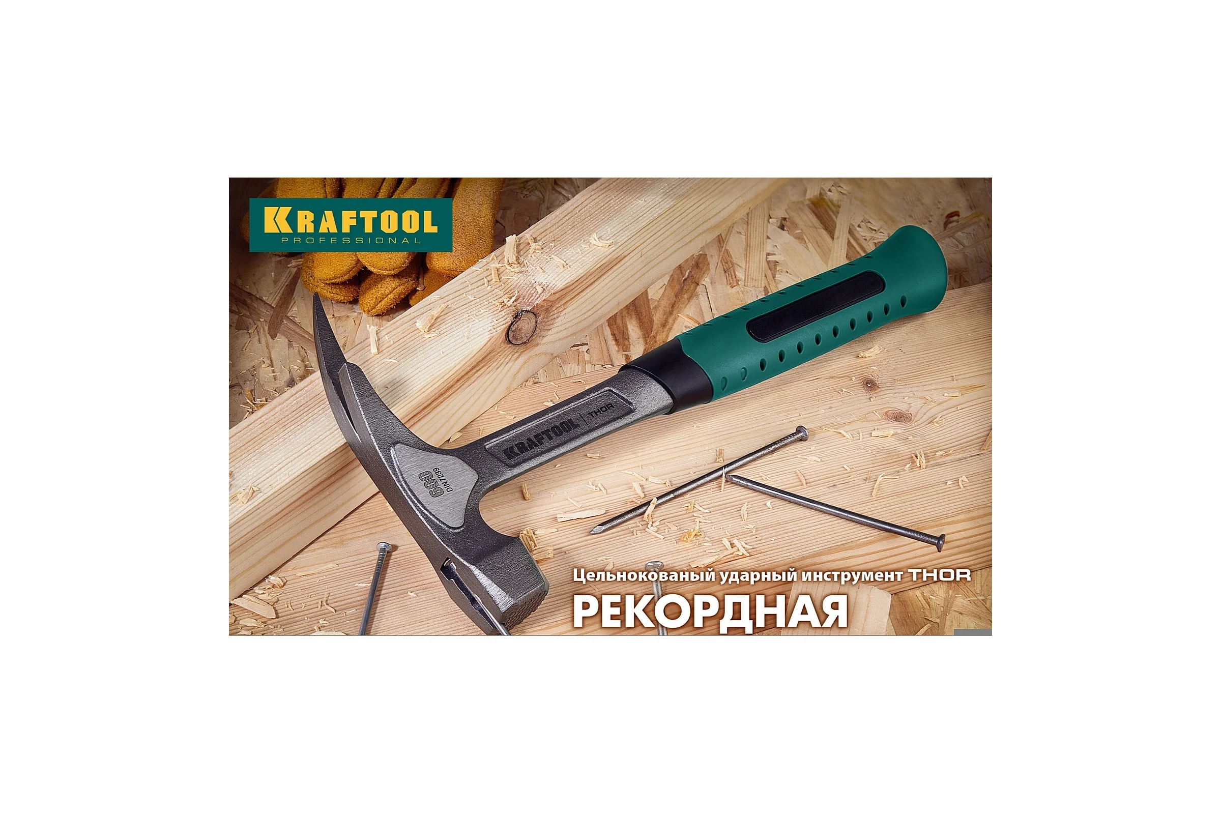 Молоток-гвоздодер 560 г KRAFTOOL 20270