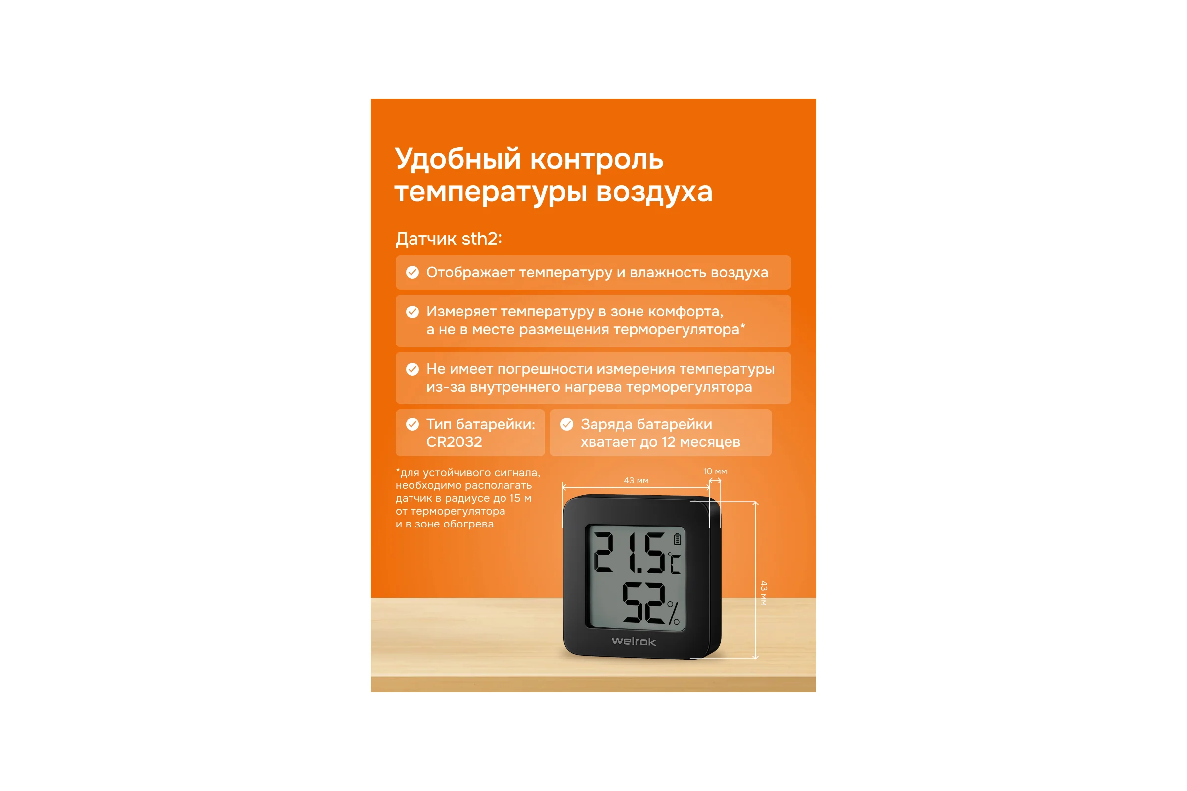 Тероморегулятор Welrok vz bk atl 4660251141530