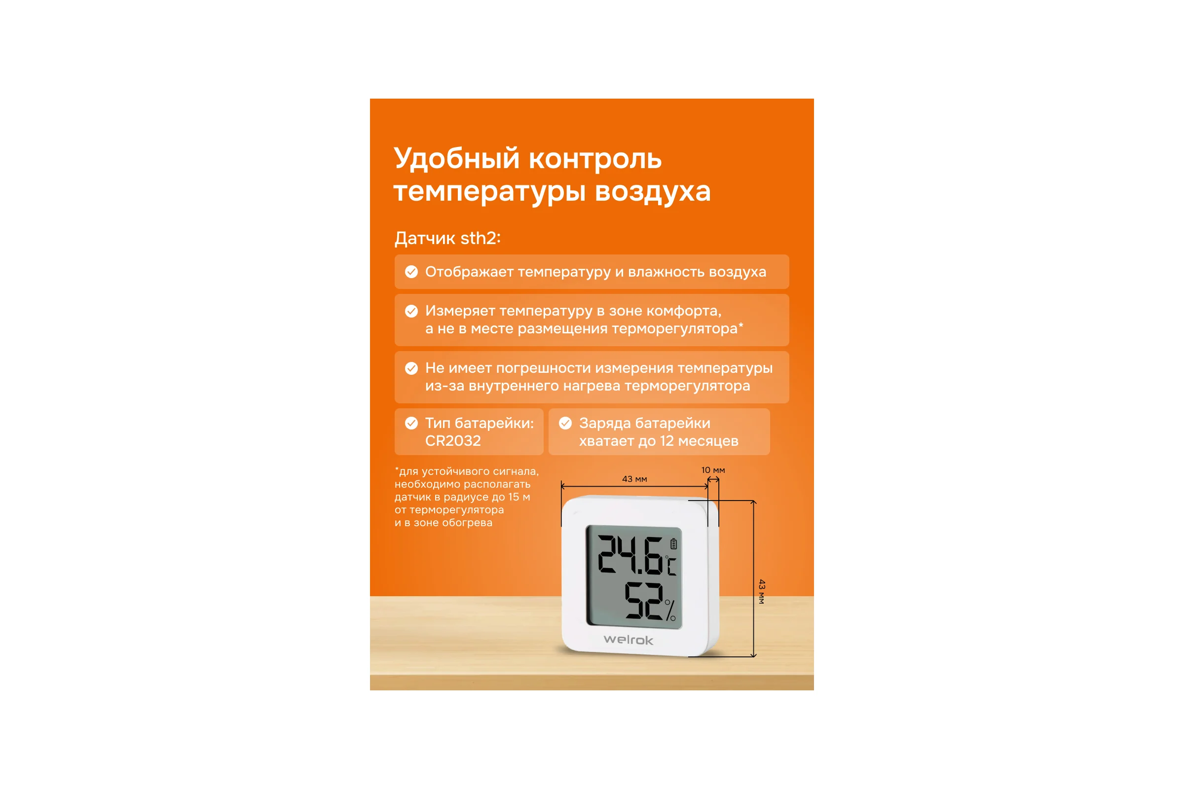 Терморегулятор Welrok vz atl 4660251141523