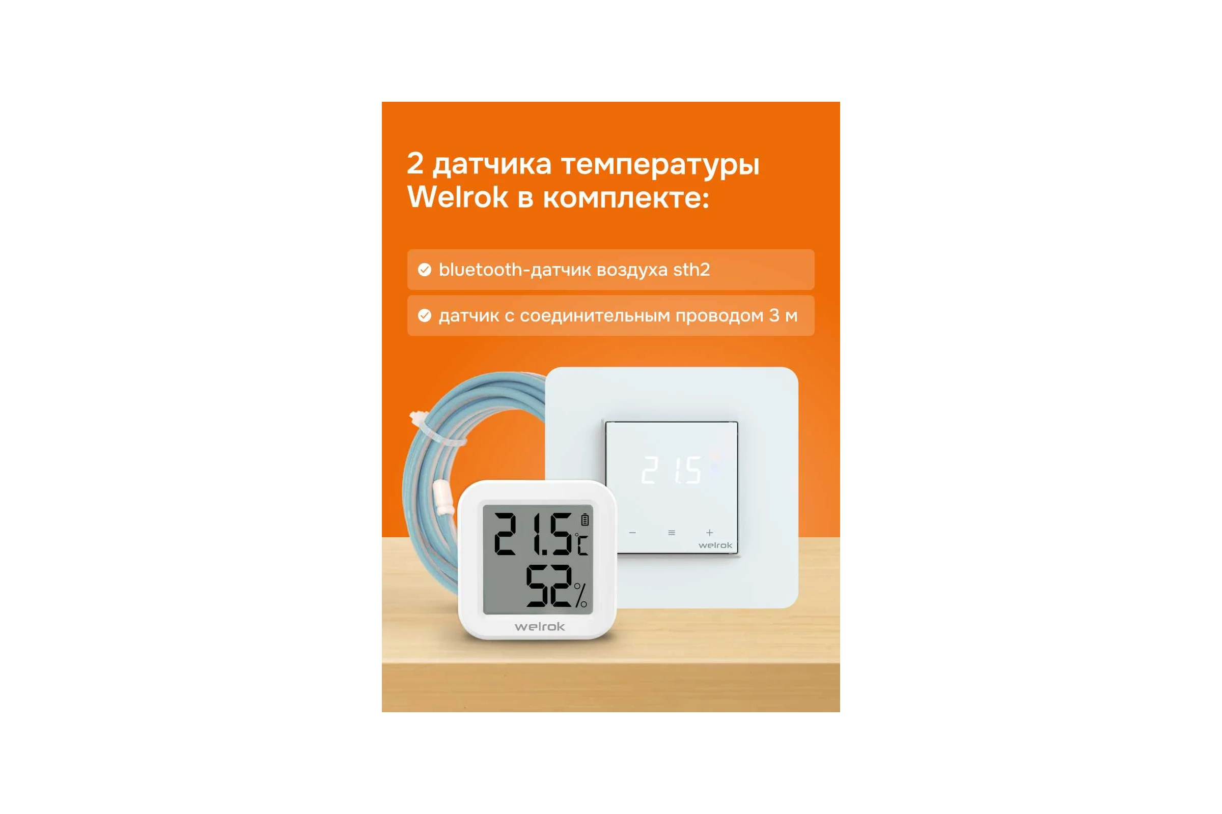 Терморегулятор Welrok vz atl 4660251141523