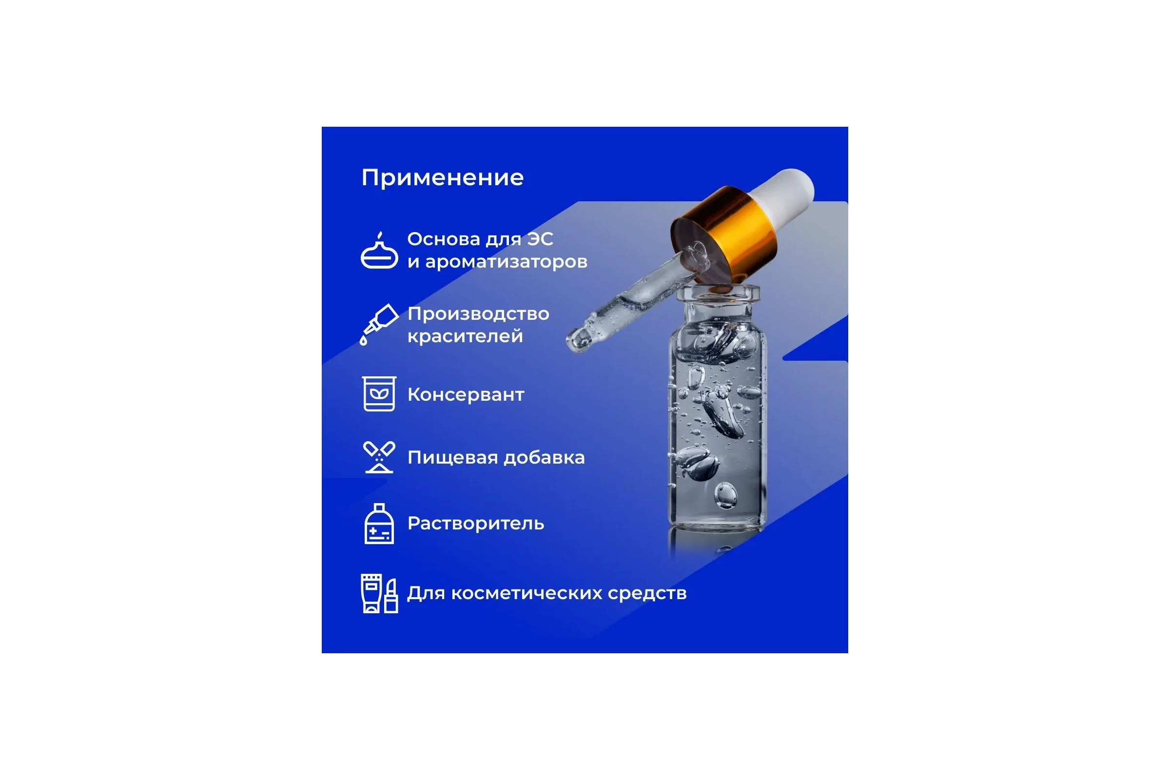 Пропиленгликоль пищевой SotSnab косметический, 99,9%, 5кг ПГ.5