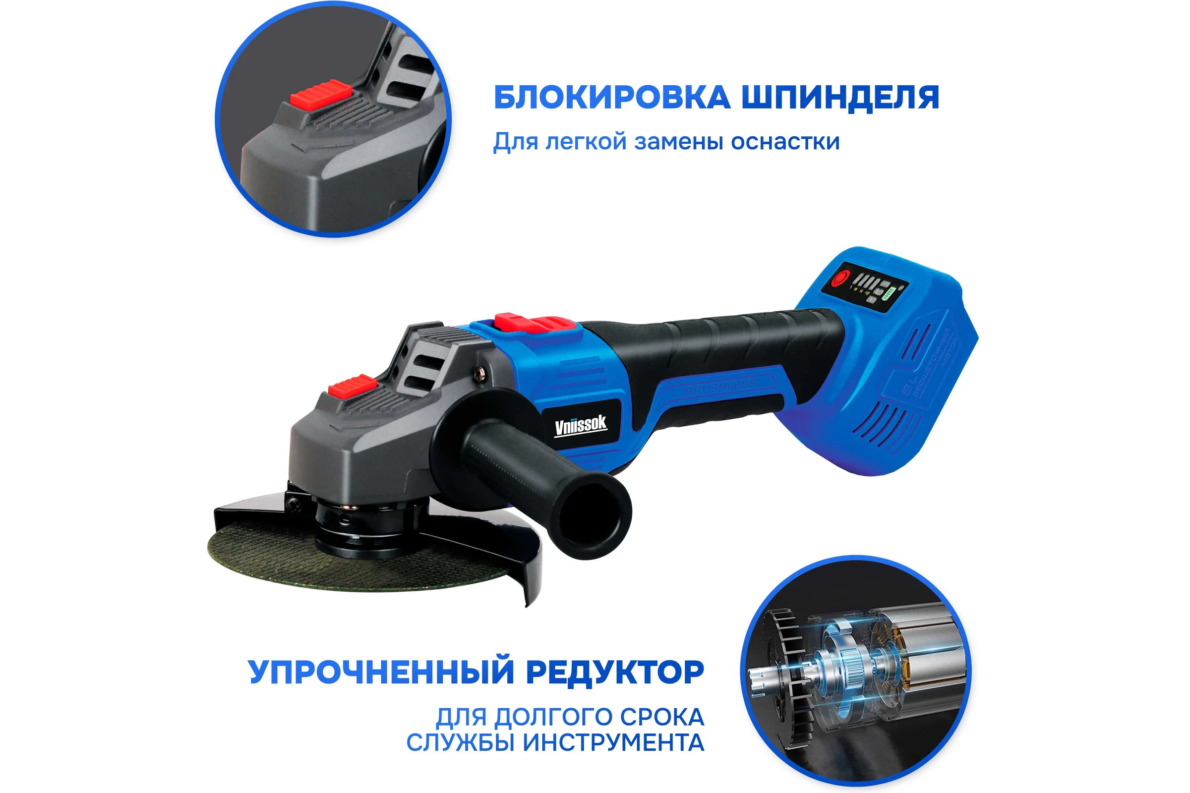 Аккумуляторная бесщеточная УШМ Vniissok V-18B (без акб, 125 мм, 0-9000 об/мин,в коробке) V0016