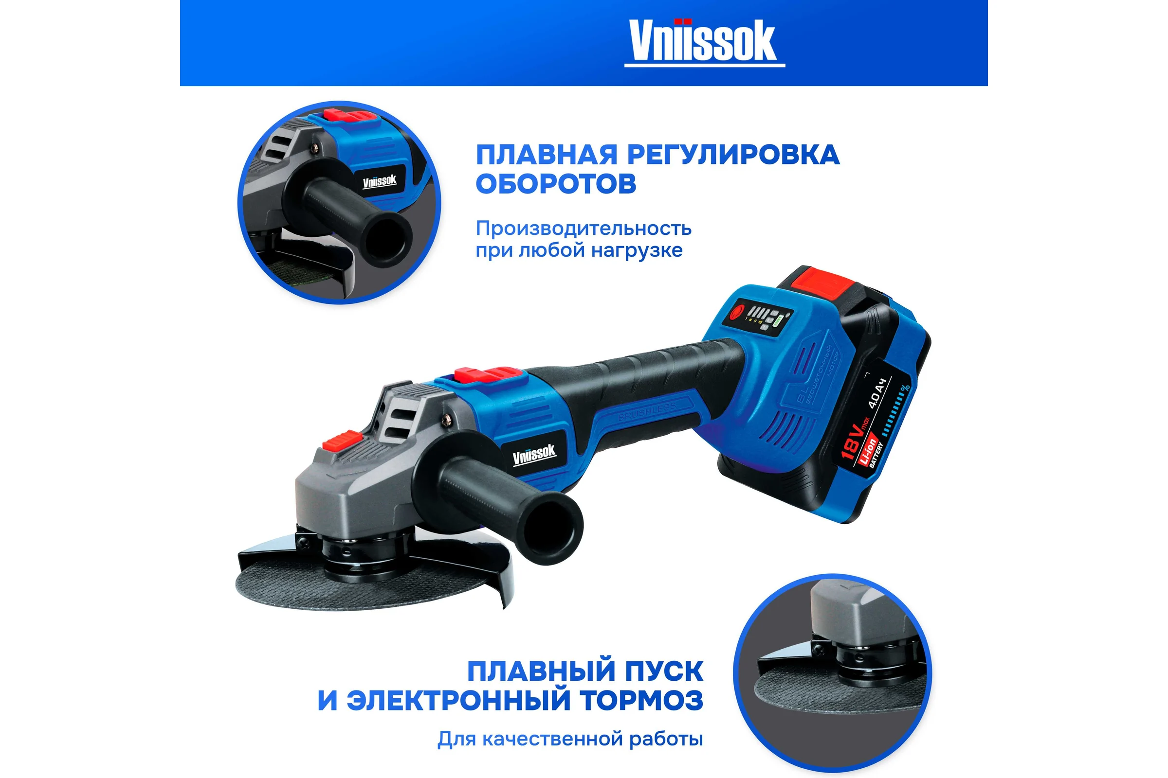 Аккумуляторная бесщеточная УШМ Vniissok V-18B (без акб, 125 мм, 0-9000 об/мин,в коробке) V0016