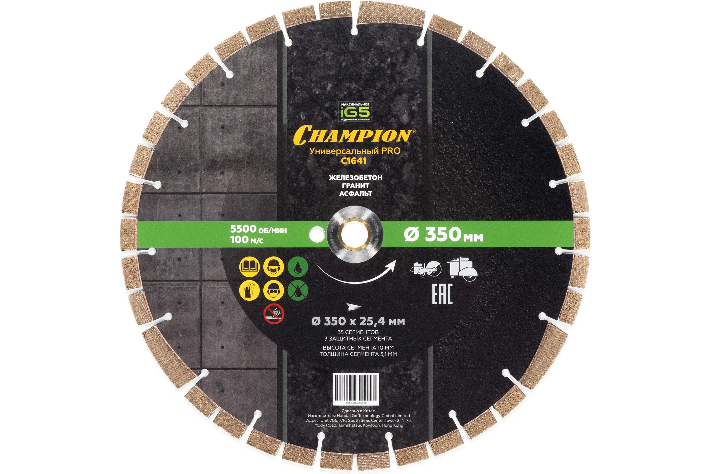 Диск алмазный универсальный Champion PRO 350/25,4/10 iG5 (асфальт, гранит, железобетон) C1641