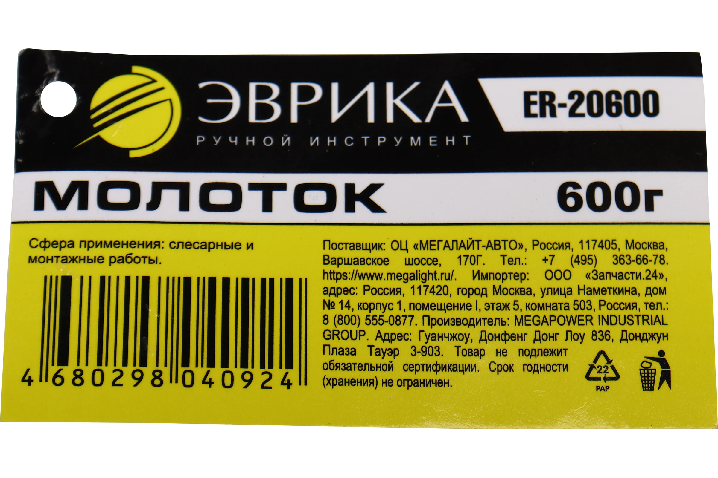 Молоток Эврика 600 гр., с фибергласовой рукояткой ER-20600 225526