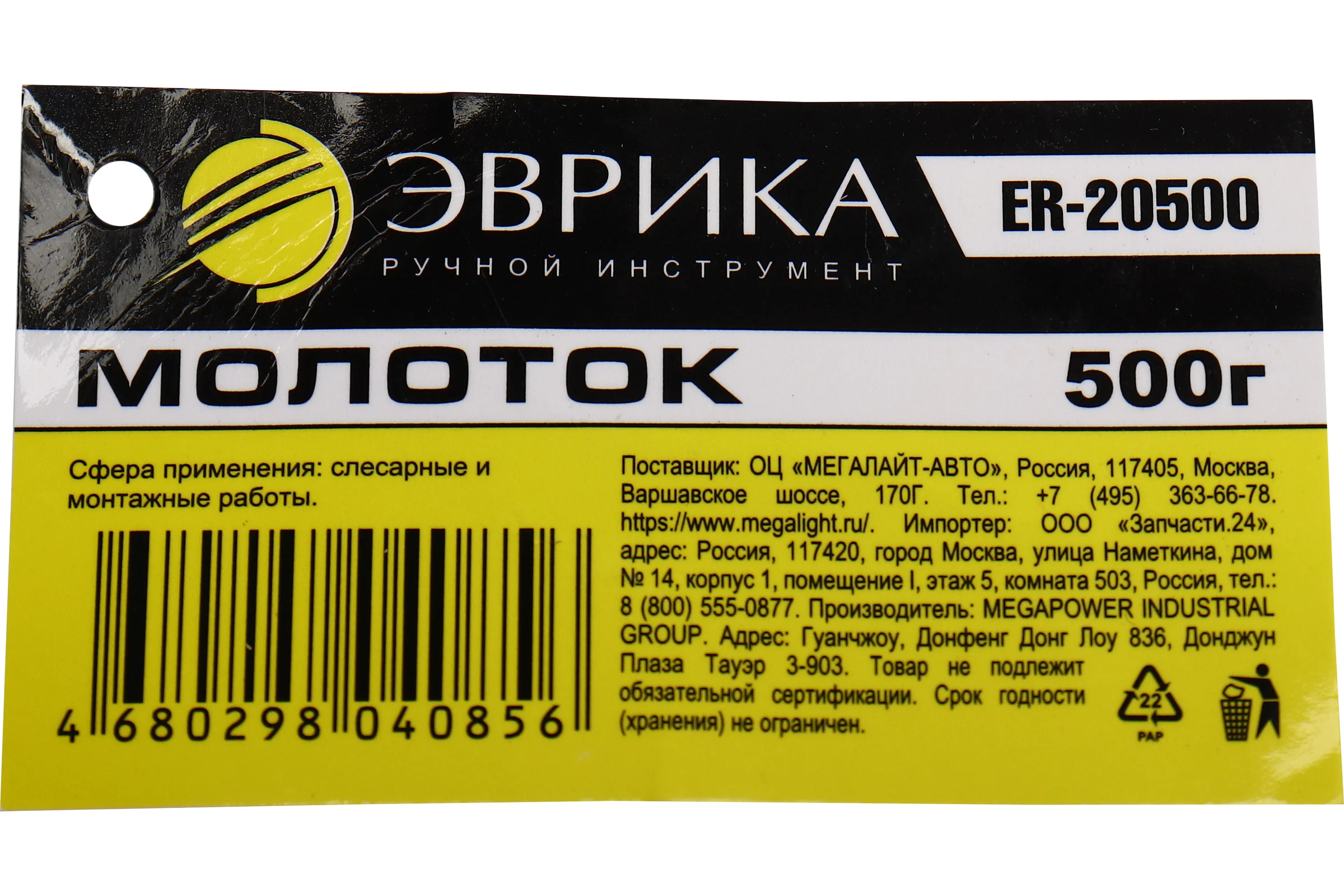 Молоток Эврика 500 гр., с фибергласовой рукояткой ER-20500 427247