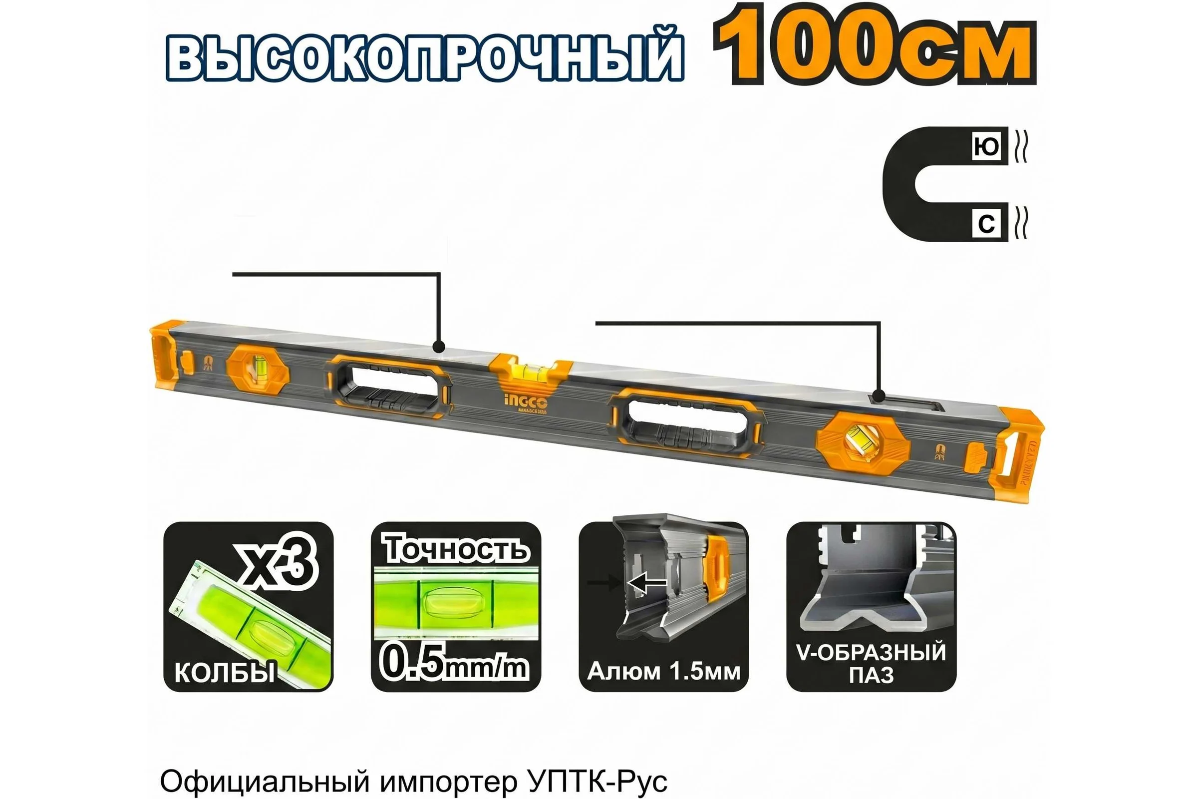 Уровень с магнитом усиленный INGCO 1000 мм (10) HSL68100