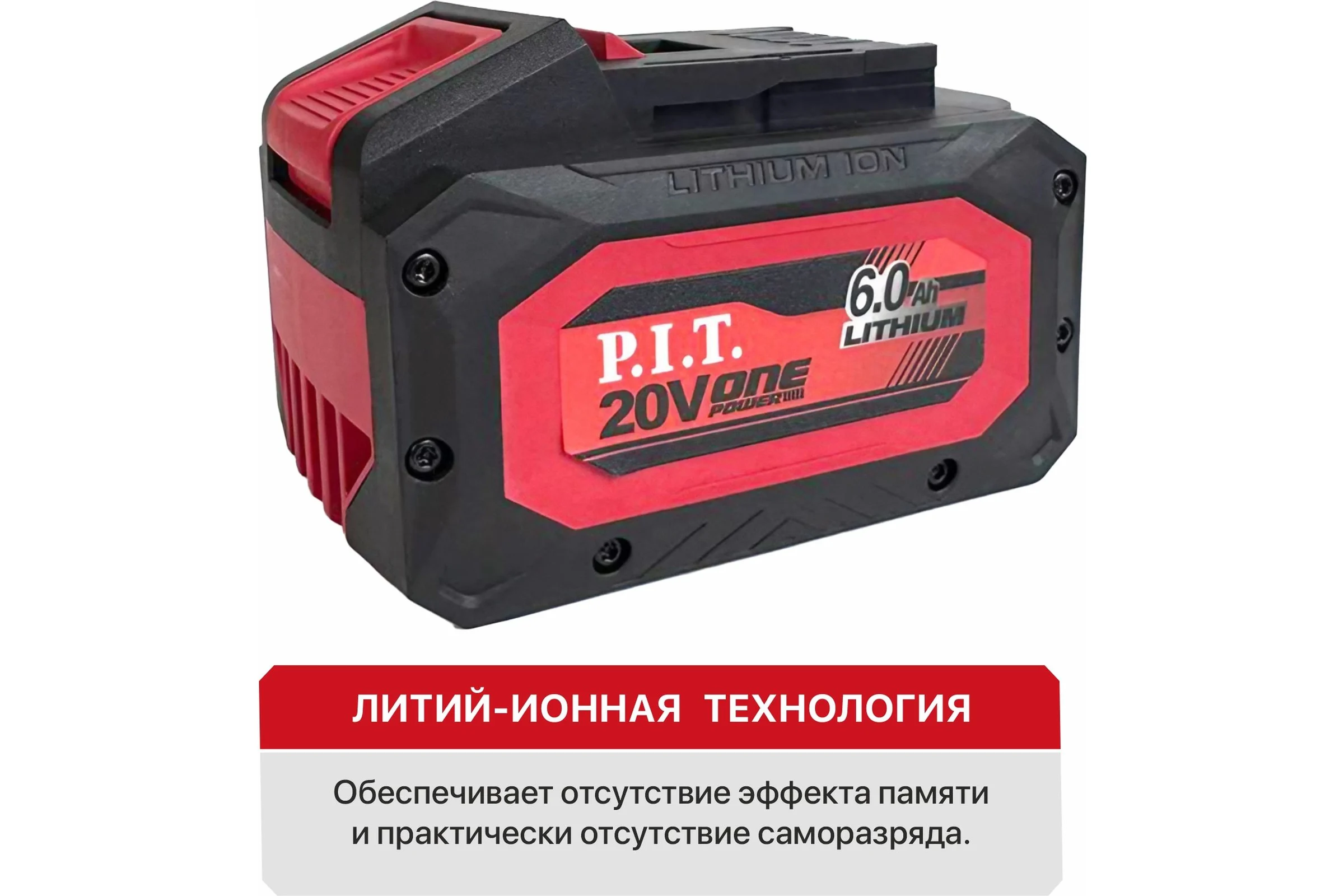 Аккумулятор P.I.T. OnePower (20В, 6Ач, Li-Ion, индикация заряда, плата) PH20-6.0