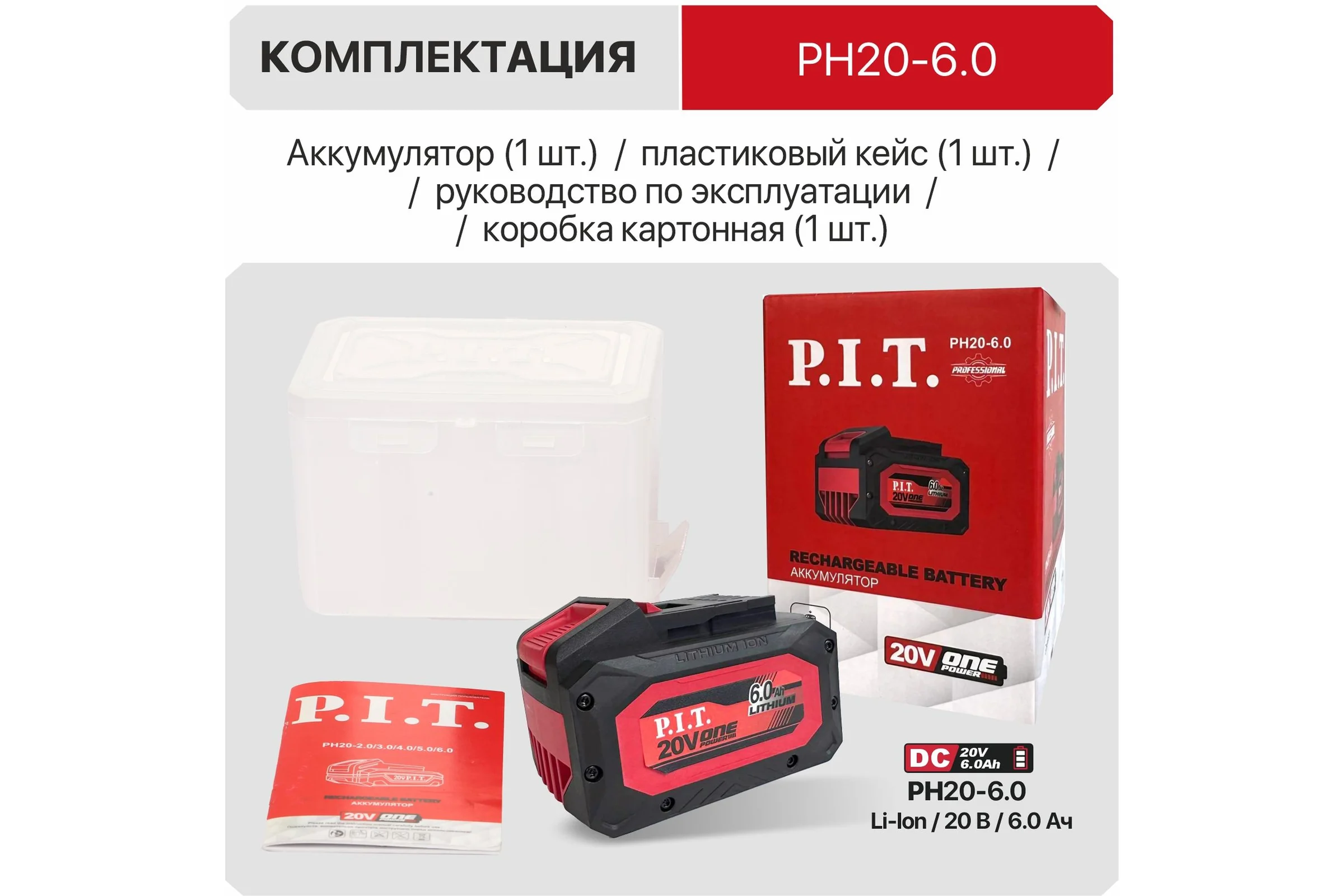 Аккумулятор P.I.T. OnePower (20В, 6Ач, Li-Ion, индикация заряда, плата) PH20-6.0
