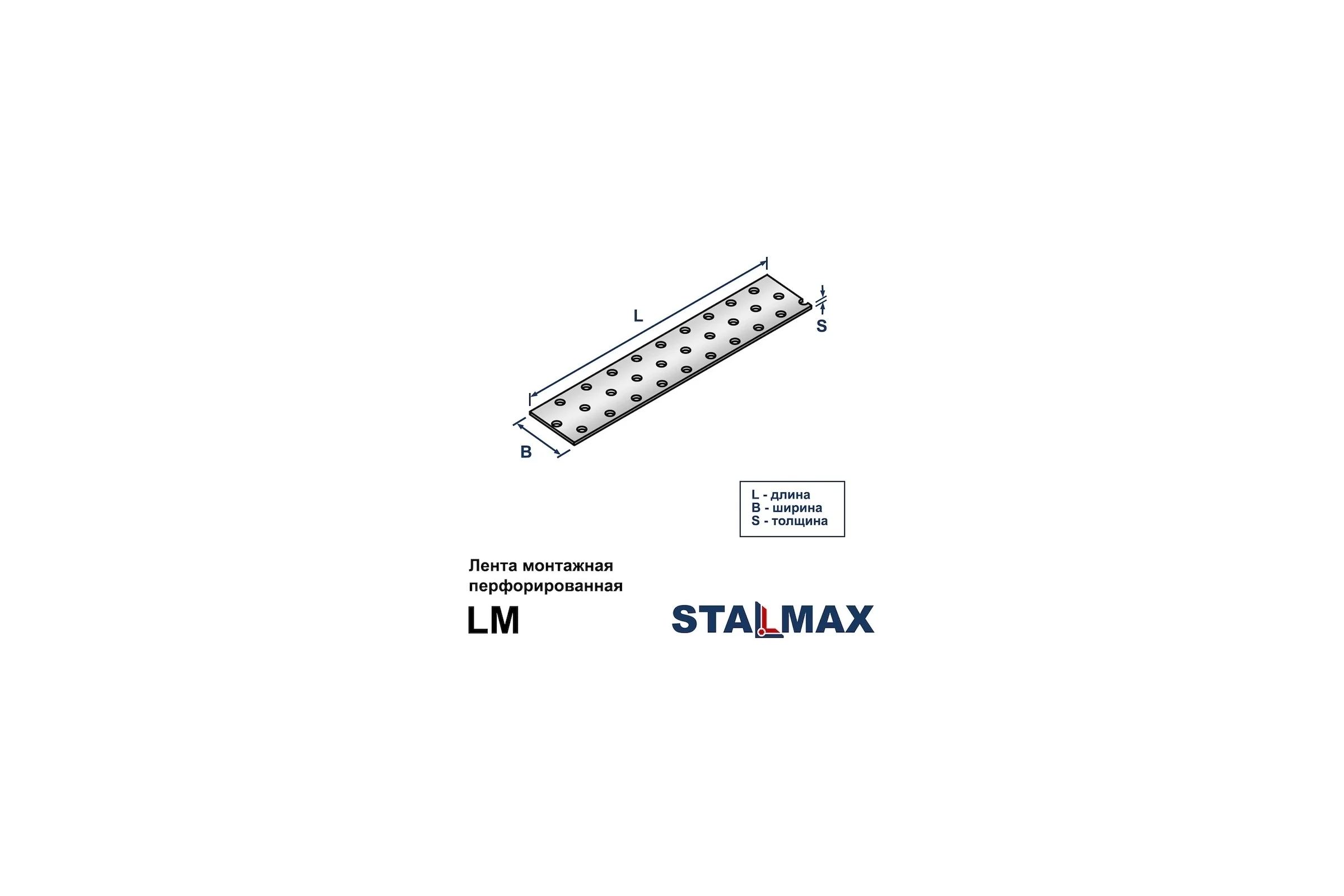 Лента Stalmax LM 50х2 (10м) монтажная перфорированная (арт. 10824) оцинкованная сталь (уп. 1 шт) 10824-023