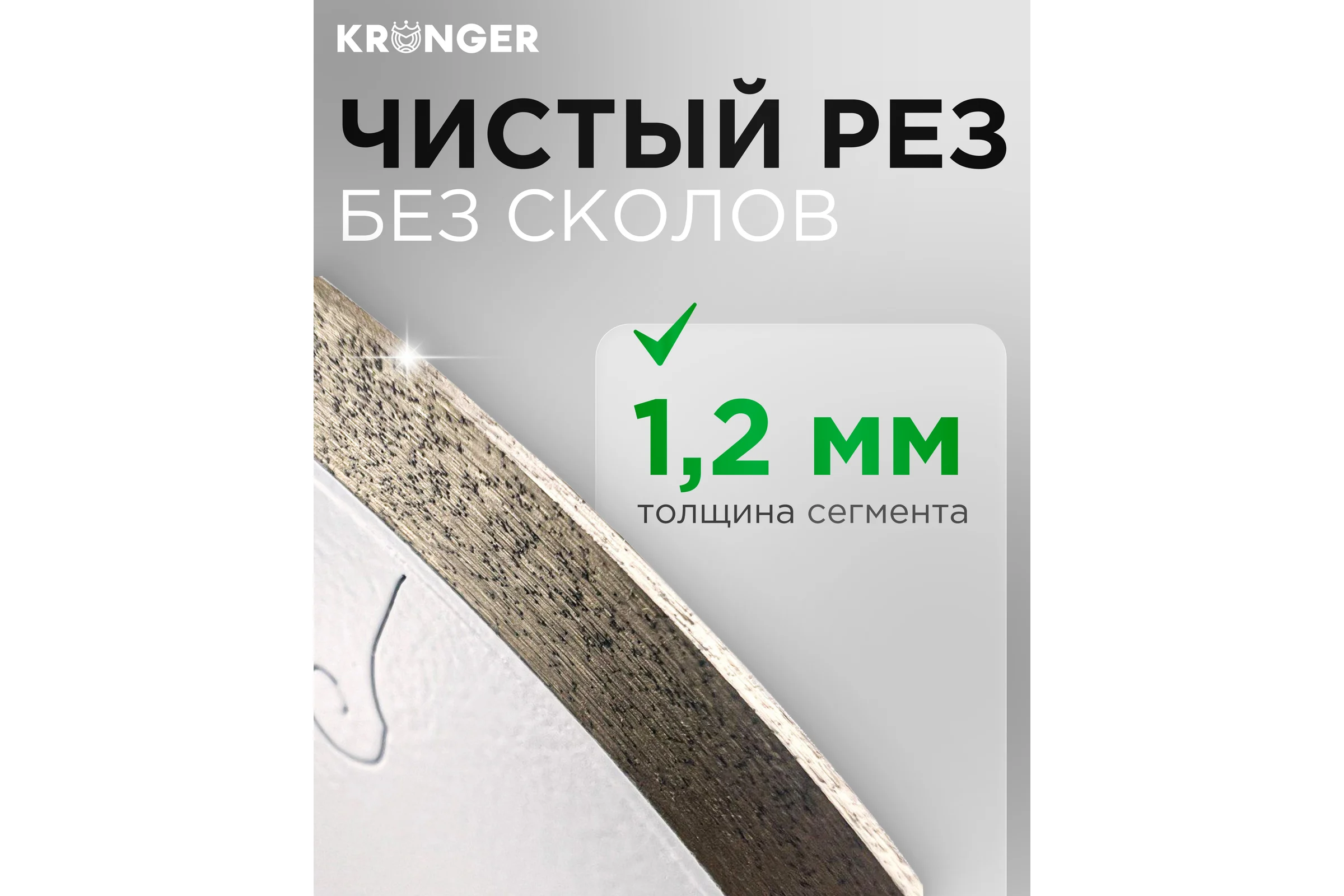 Диск алмазный Kronger Керамика Ультра 250x1.2x10x25.4 NEW KU100250