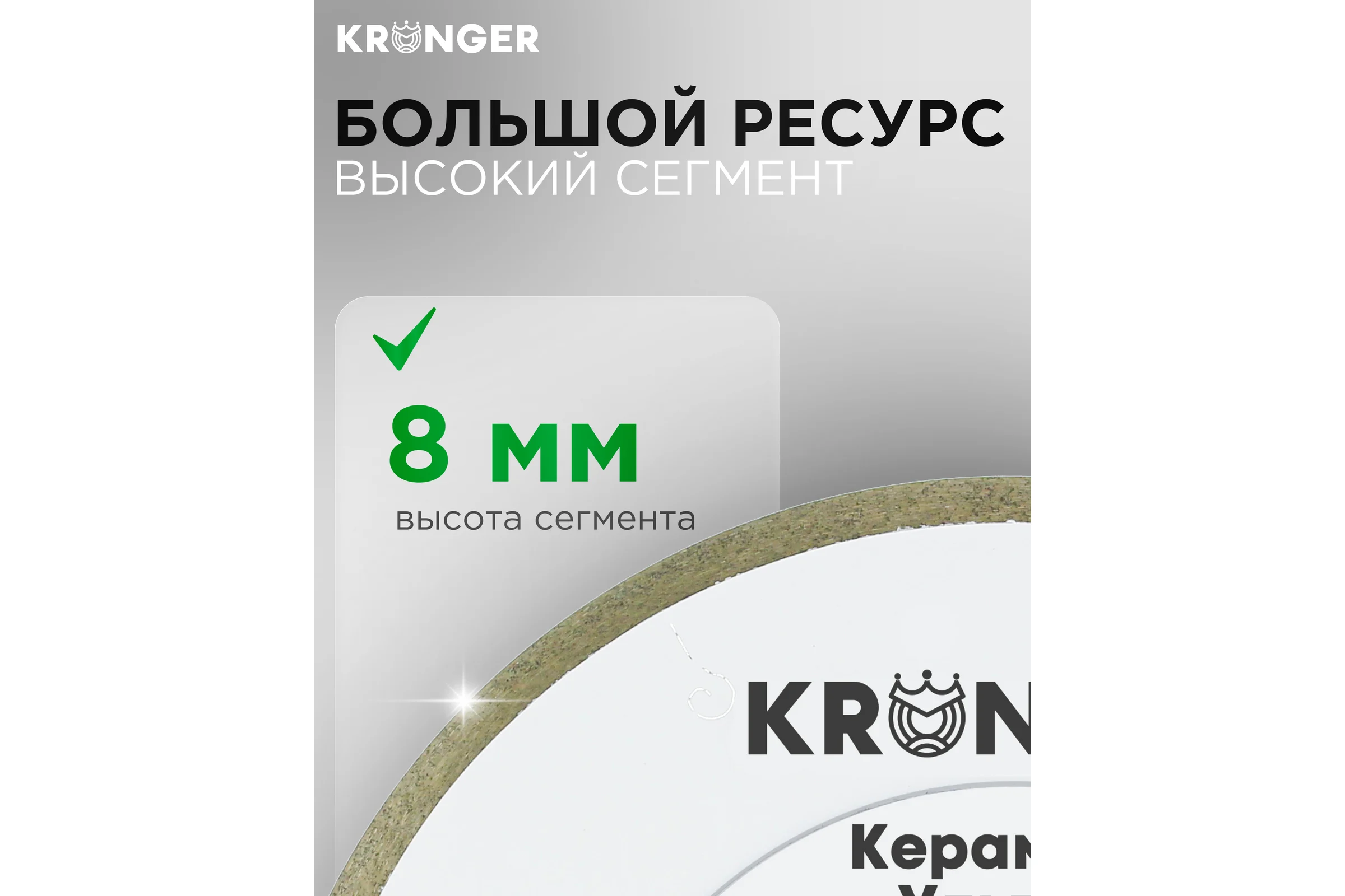 Диск алмазный Kronger Керамика Ультра 250x1.2x10x25.4 NEW KU100250