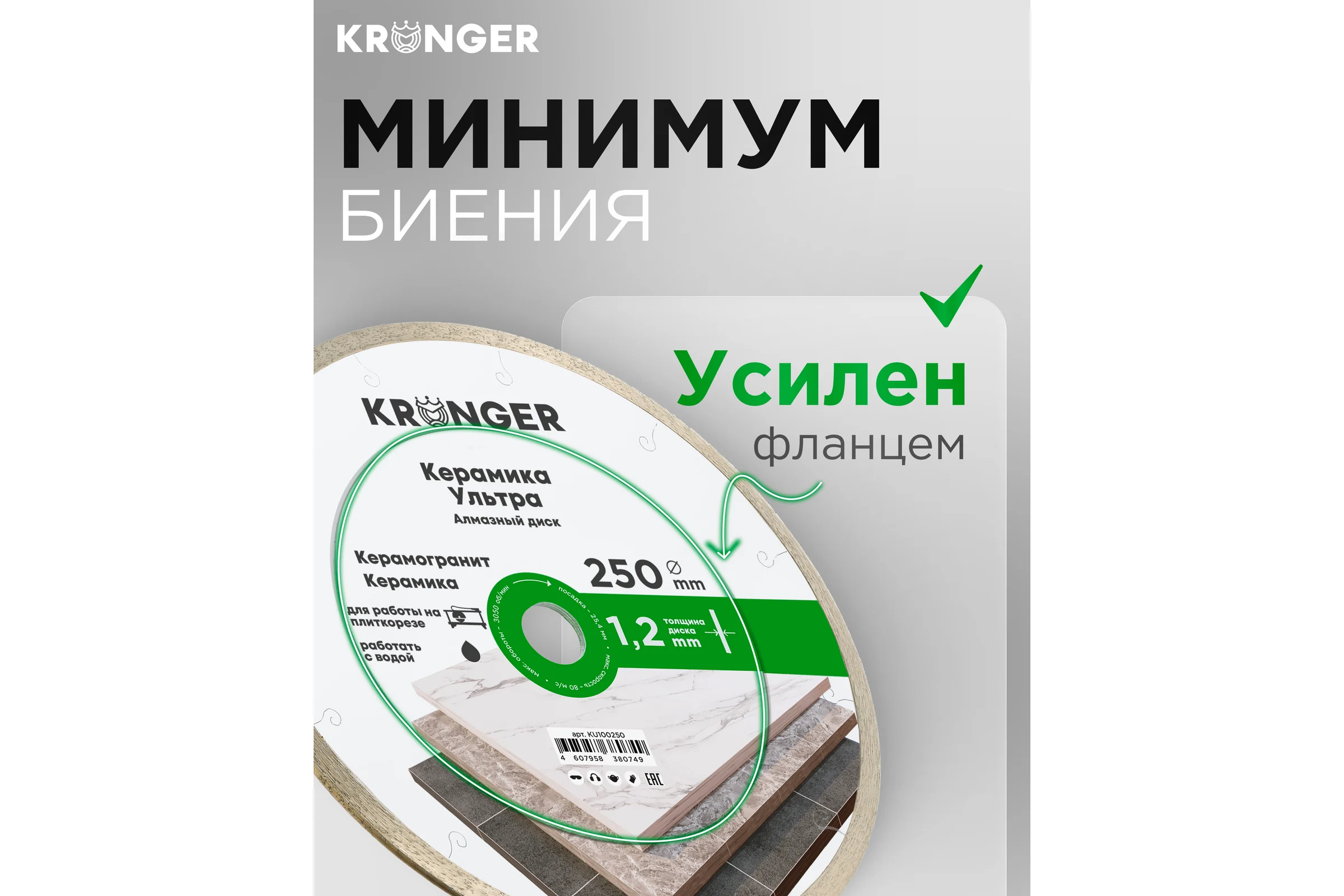 Диск алмазный Kronger Керамика Ультра 250x1.2x10x25.4 NEW KU100250