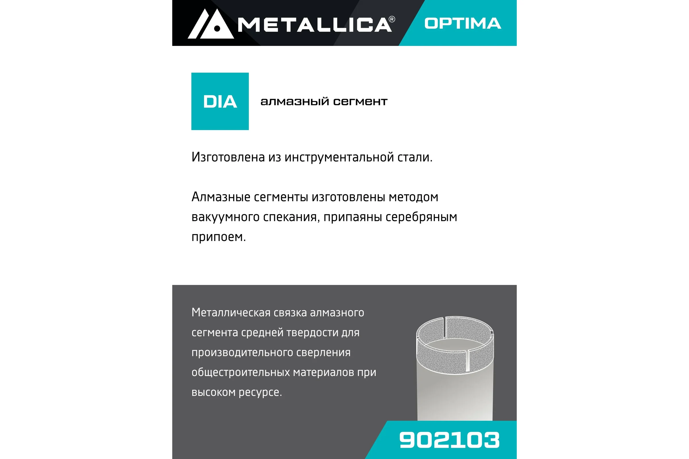 Коронка алмазная турбо-сегментная METALLICA Laser Ultra 68x63 мм, М16, без хвостовика, по ж/бетону 194544