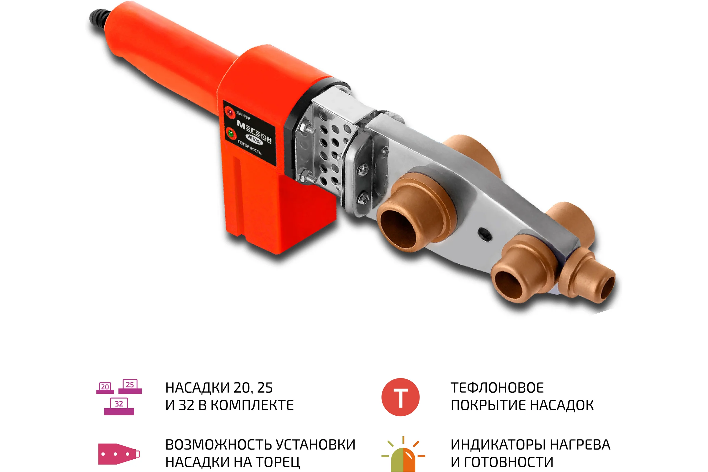 Паяльник для полипропиленовых труб МЕГЕОН 98100L к0000413459