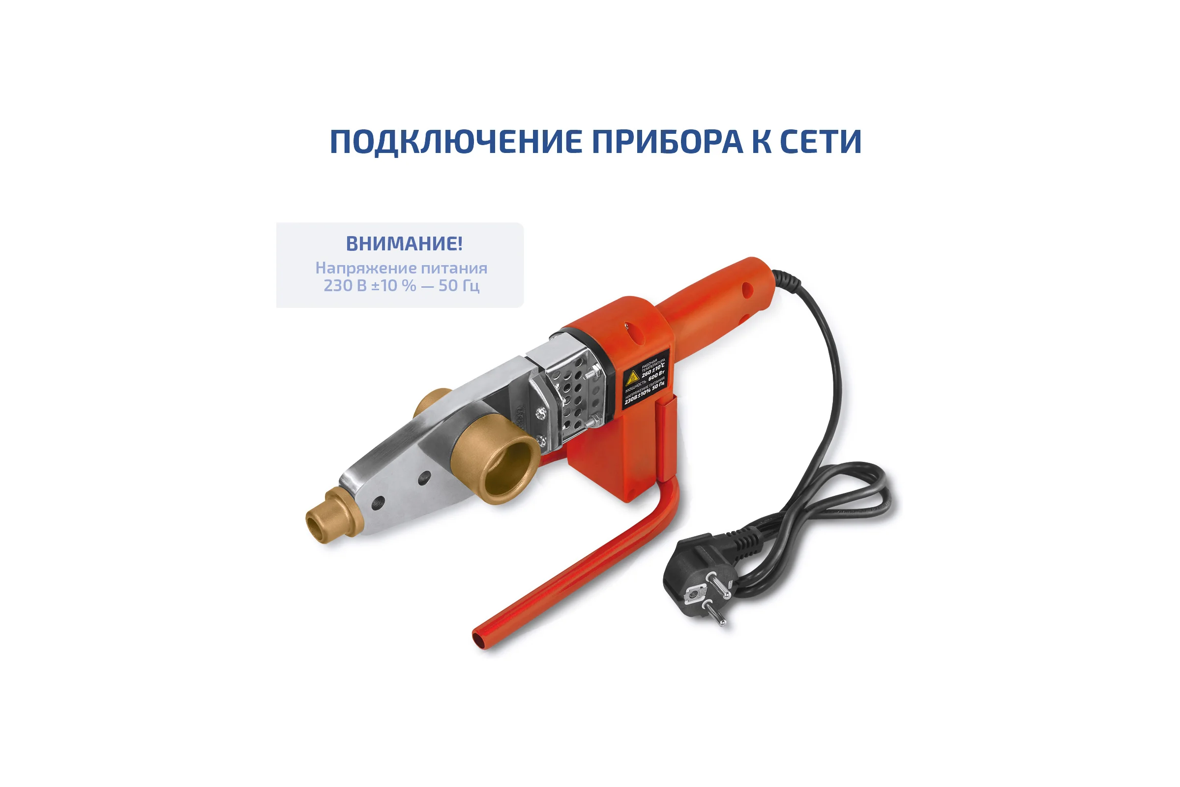 Паяльник для полипропиленовых труб МЕГЕОН 98100L к0000413459