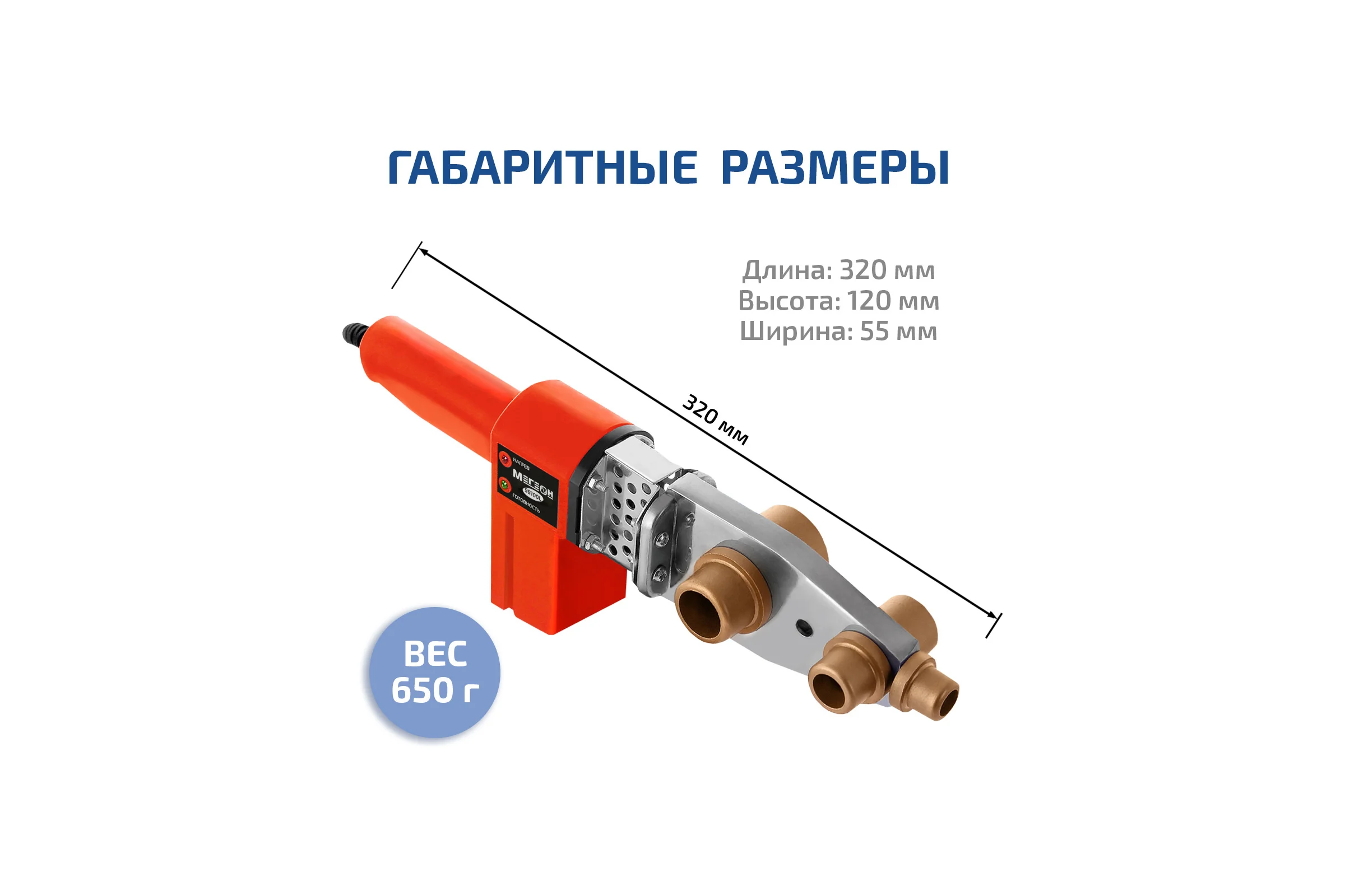 Паяльник для полипропиленовых труб МЕГЕОН 98100L к0000413459