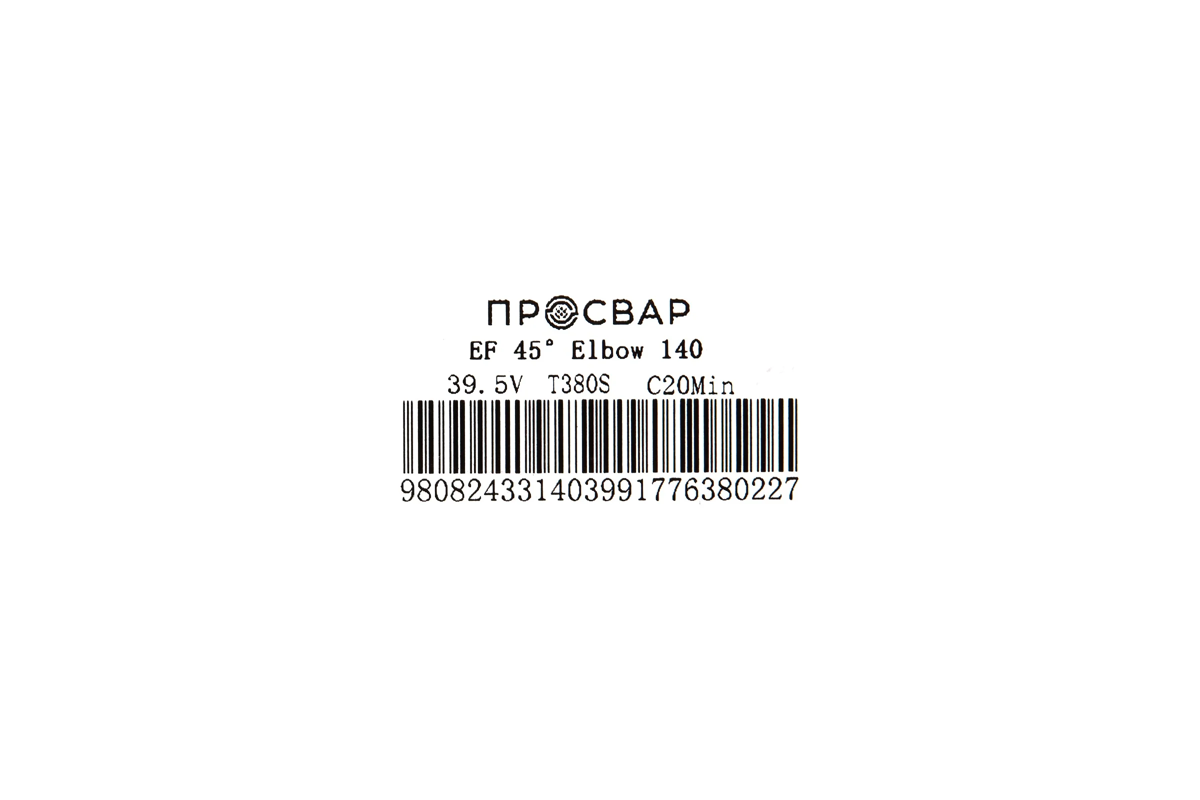 Отвод электросварной ПРОСВАР 140 мм 45 ПЭ 100 SDR 11 10295