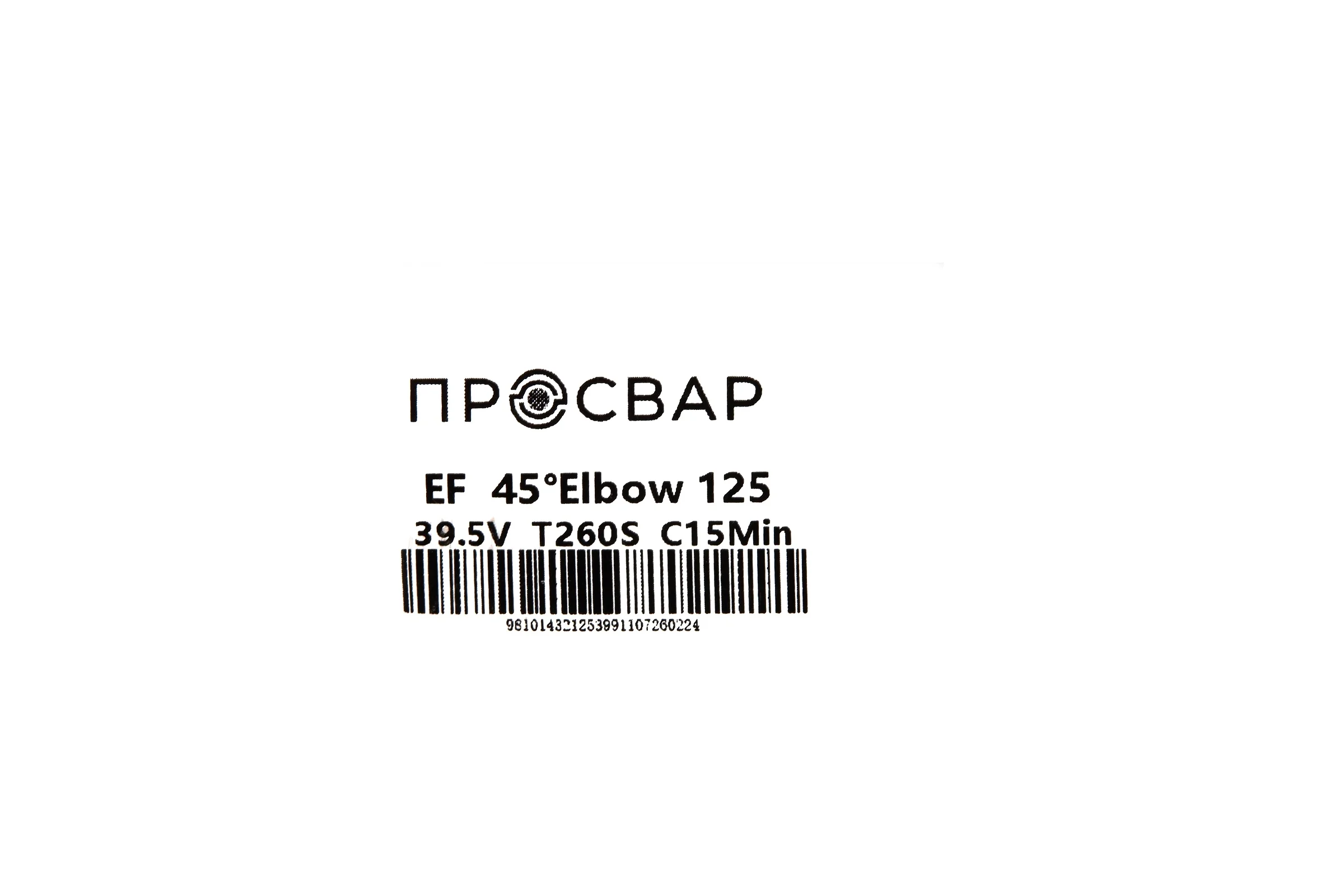 Отвод электросварной ПРОСВАР 125 мм 45 ПЭ 100 SDR 11 10293