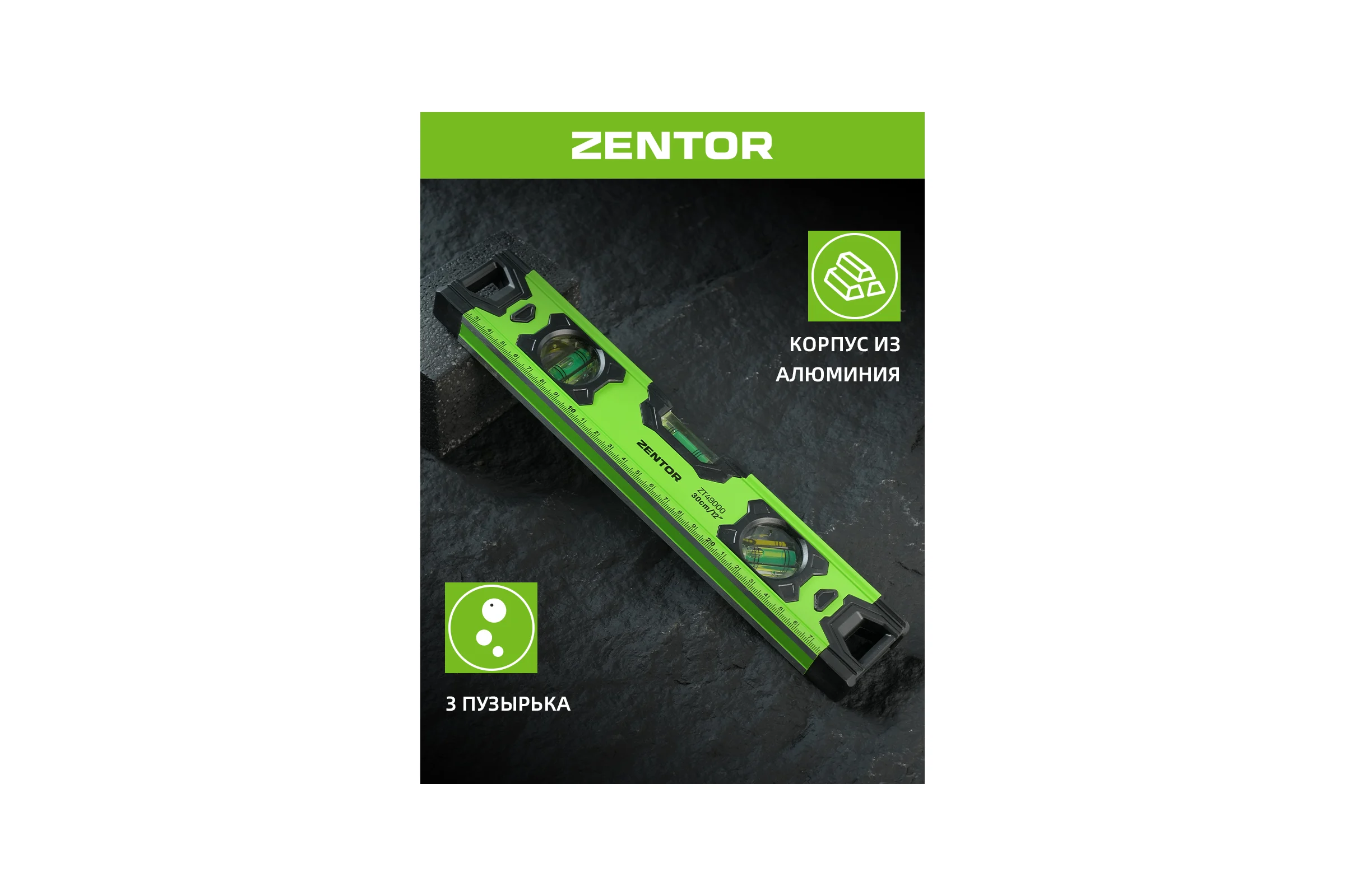 Уровень пузырьковый 300мм Zentor ZT49000