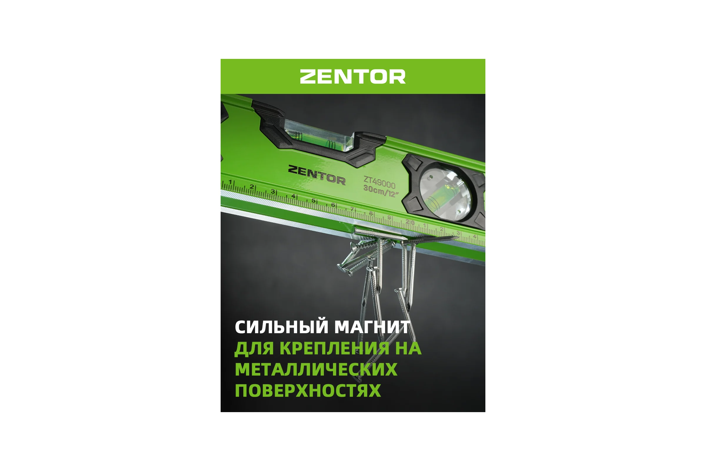 Уровень пузырьковый 300мм Zentor ZT49000