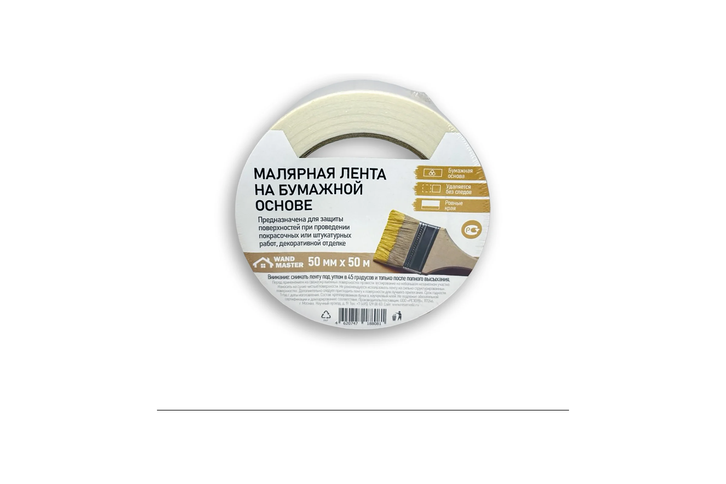 Клейкая лента малярная 50мм х 50м, 4 штуки в упаковке Wand Master ЦБ-00005944