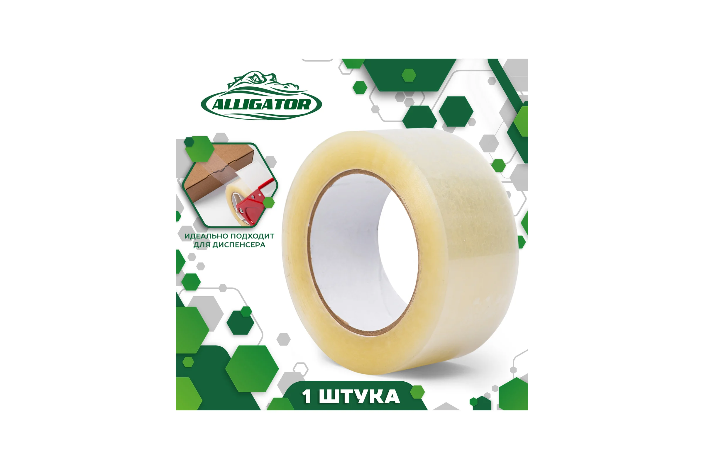 Прозрачная упаковочная клейкая лента/СКОТЧ GAVIAL 48мм 50м (для картона, стрейч пленок и мешков) 2107
