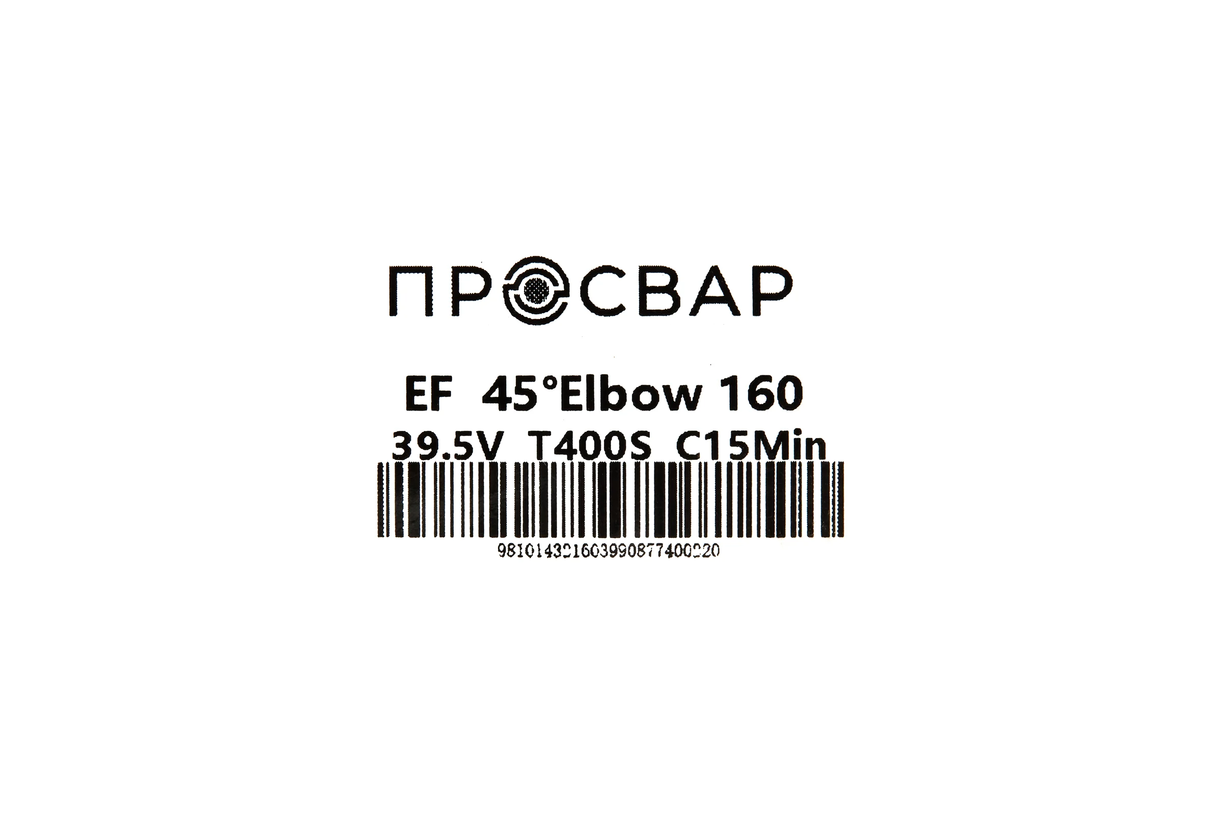 Отвод электросварной ПРОСВАР 160 мм 45 ПЭ 100 SDR 11 10297
