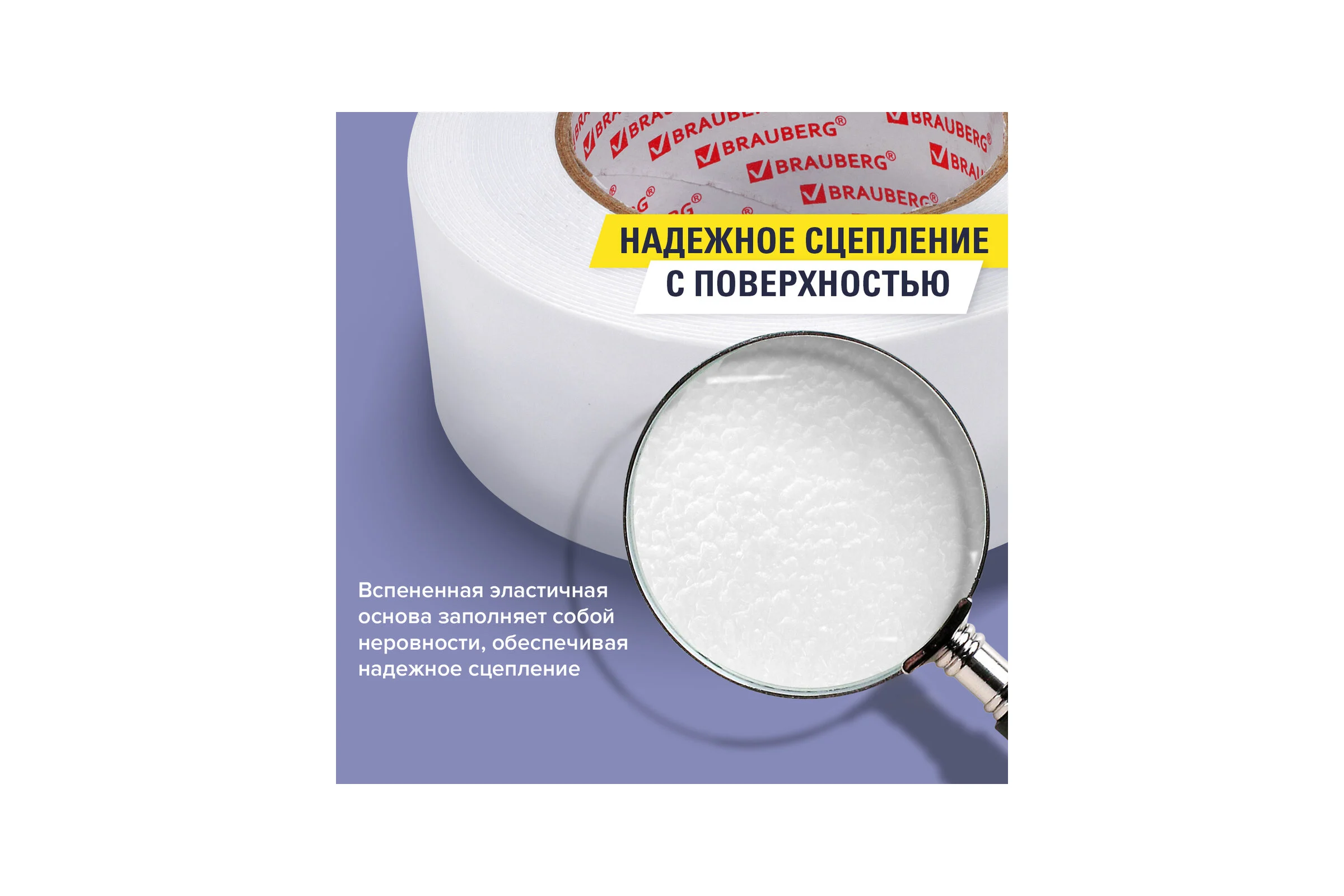 Двухсторонняя клейкая лента BRAUBERG 50 мм х 8 м, на вспененной основе, 1 мм, прочная 600485
