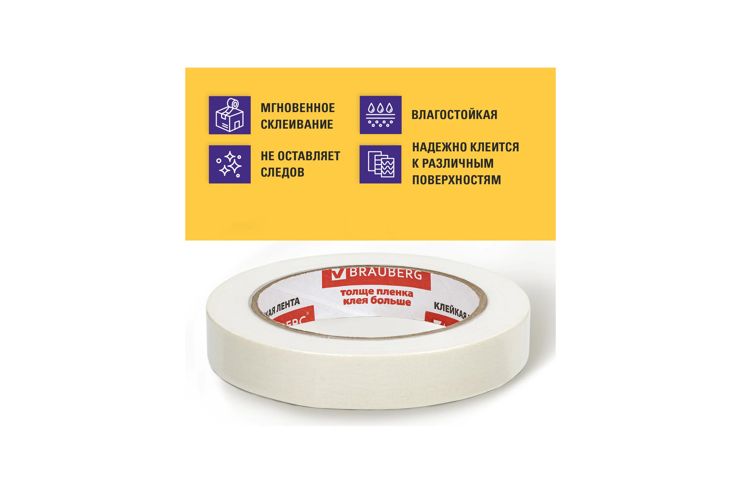 Малярная клейкая лента BRAUBERG 19 мм х 50 м, крепированная, реальная длина, профессиональная 228085