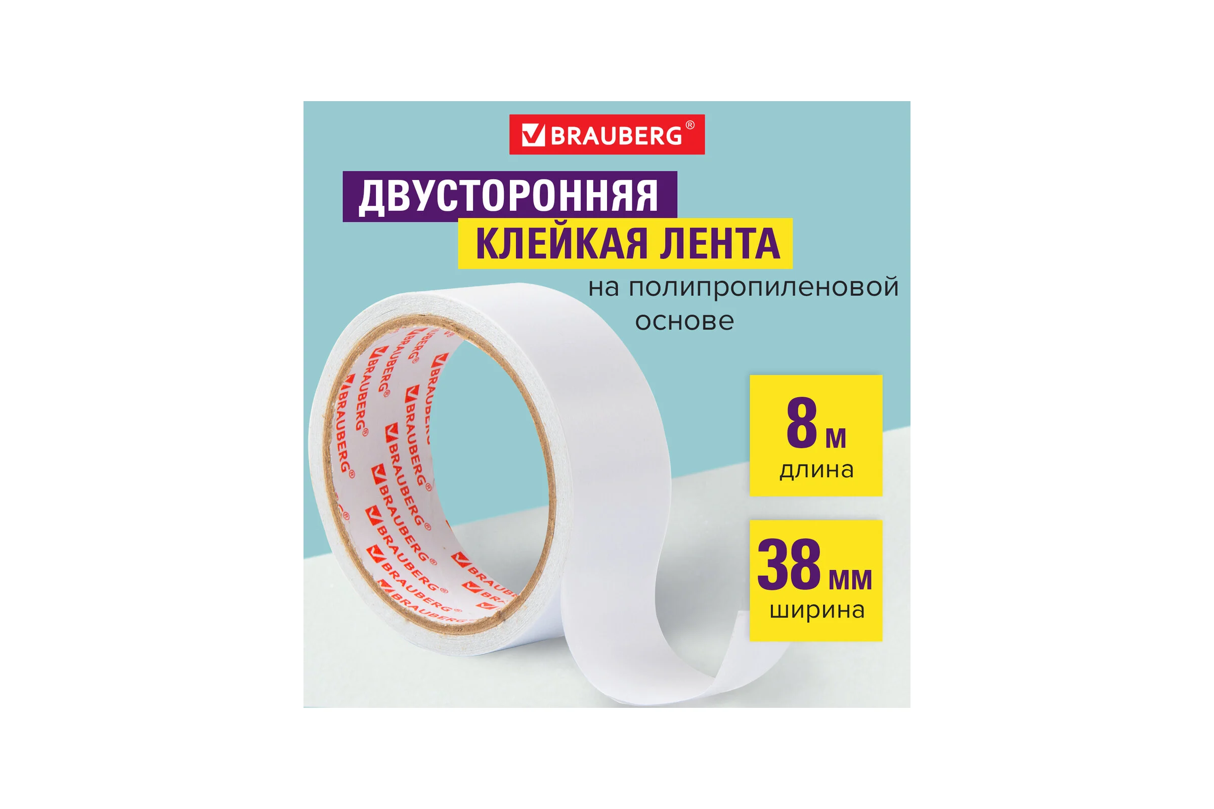 Двухсторонняя клейкая лента BRAUBERG 38 мм х 8 м, тонкая основа полипропилен, 90 микрон 600483
