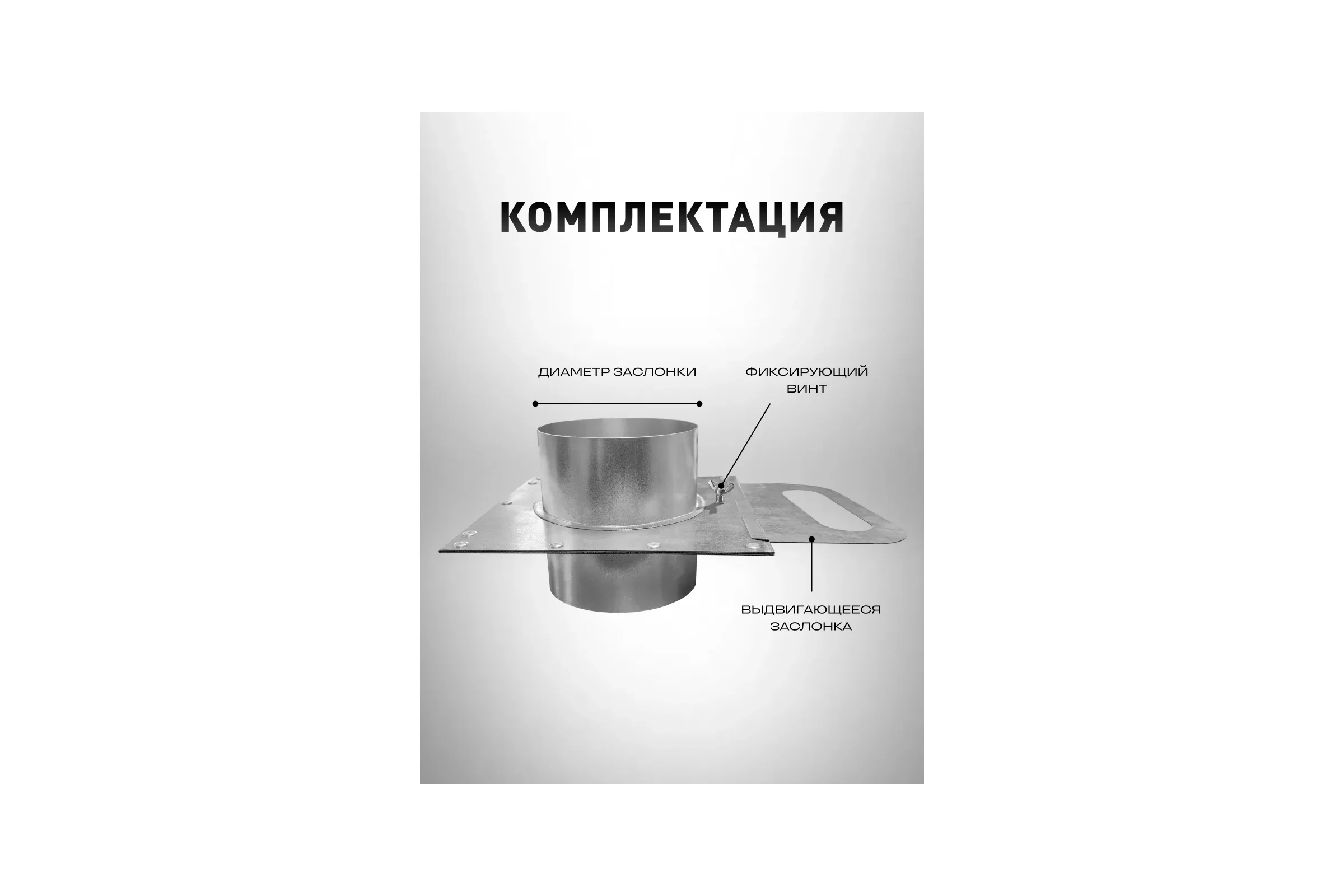 Шибер ООО Вентмаркет D120 с фиксатором, оцинкованная сталь SHZDF120