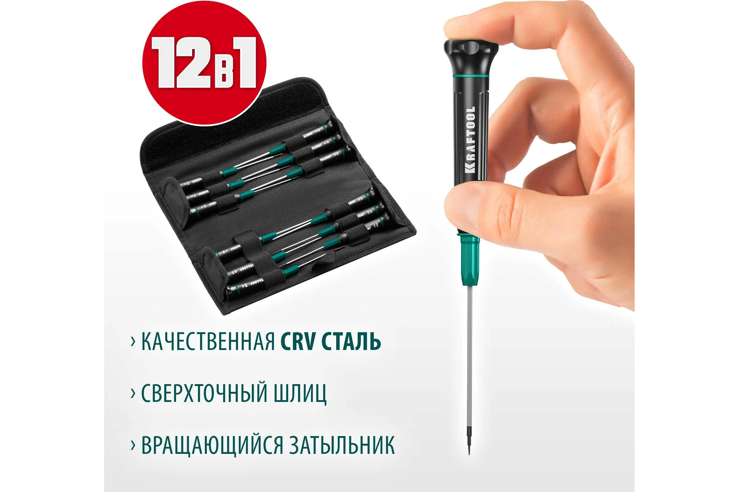 Набор отверток для точных работ 12 шт., KRAFTOOL Precision 12 25689