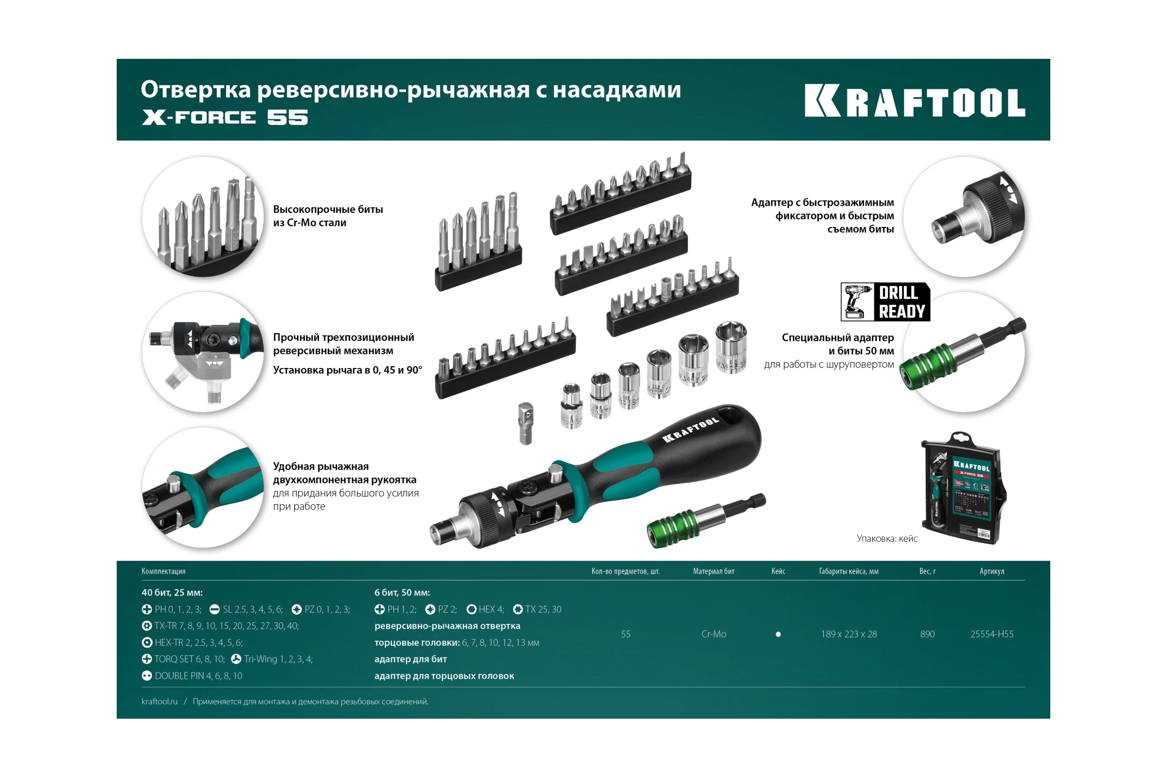 Реверсивно-рычажная отвертка с насадками KRAFTOOL X-Force-55 55 шт 25554-H55_z01