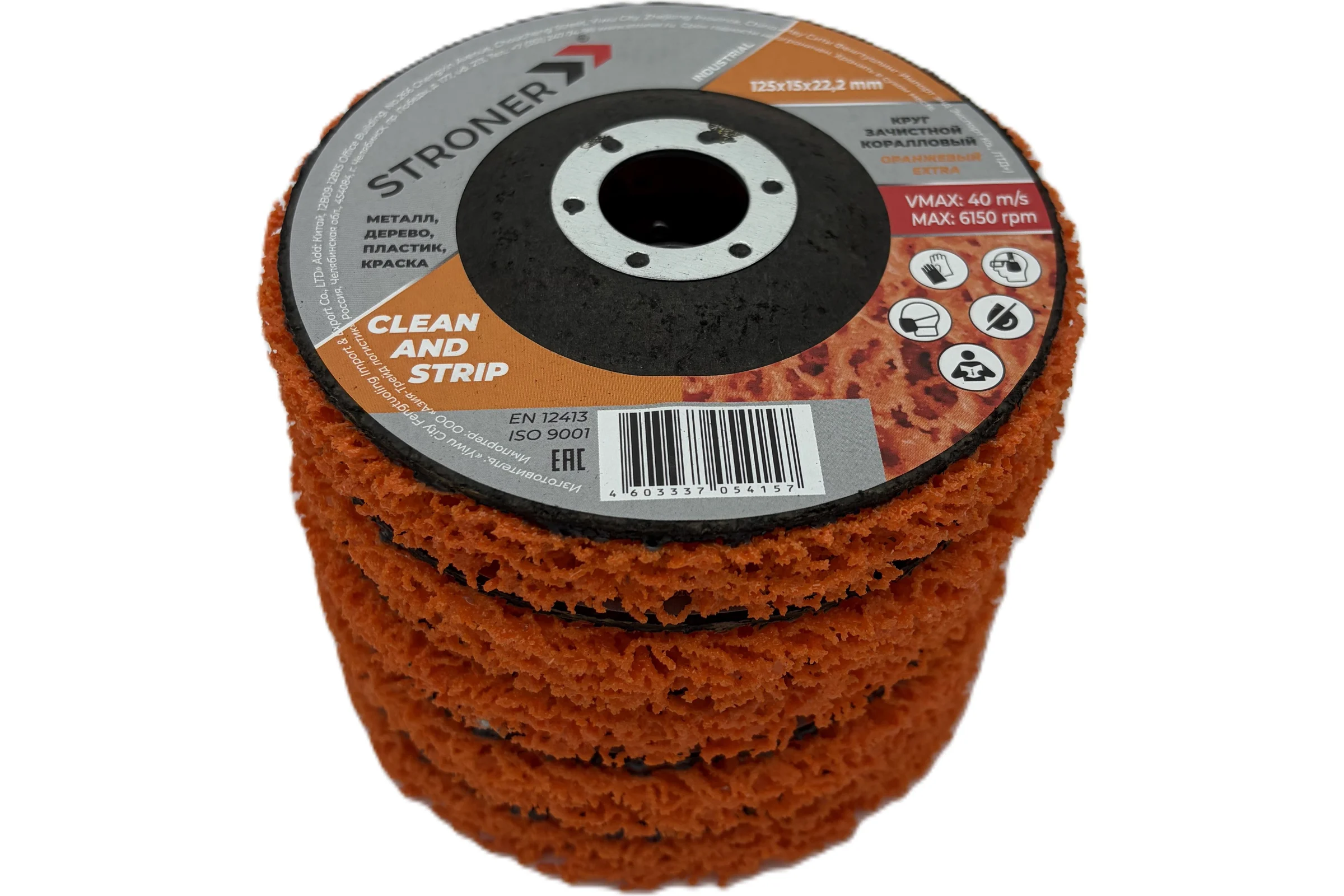 Круг зачистной коралловый STRONER ORANGE 125x22,2 1 шт/уп cordO-1