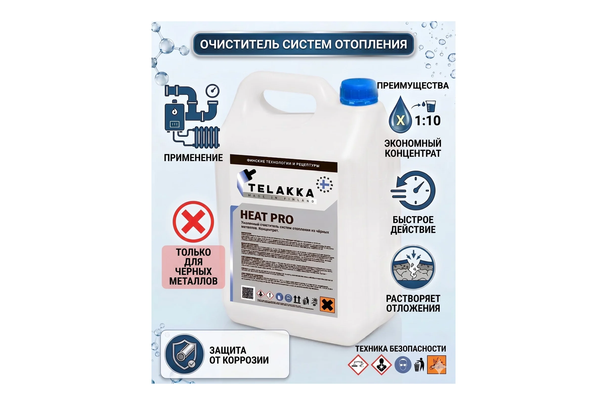 Средство для промывки системы отопления Telakka HEAT PRO 5л 4673763647926