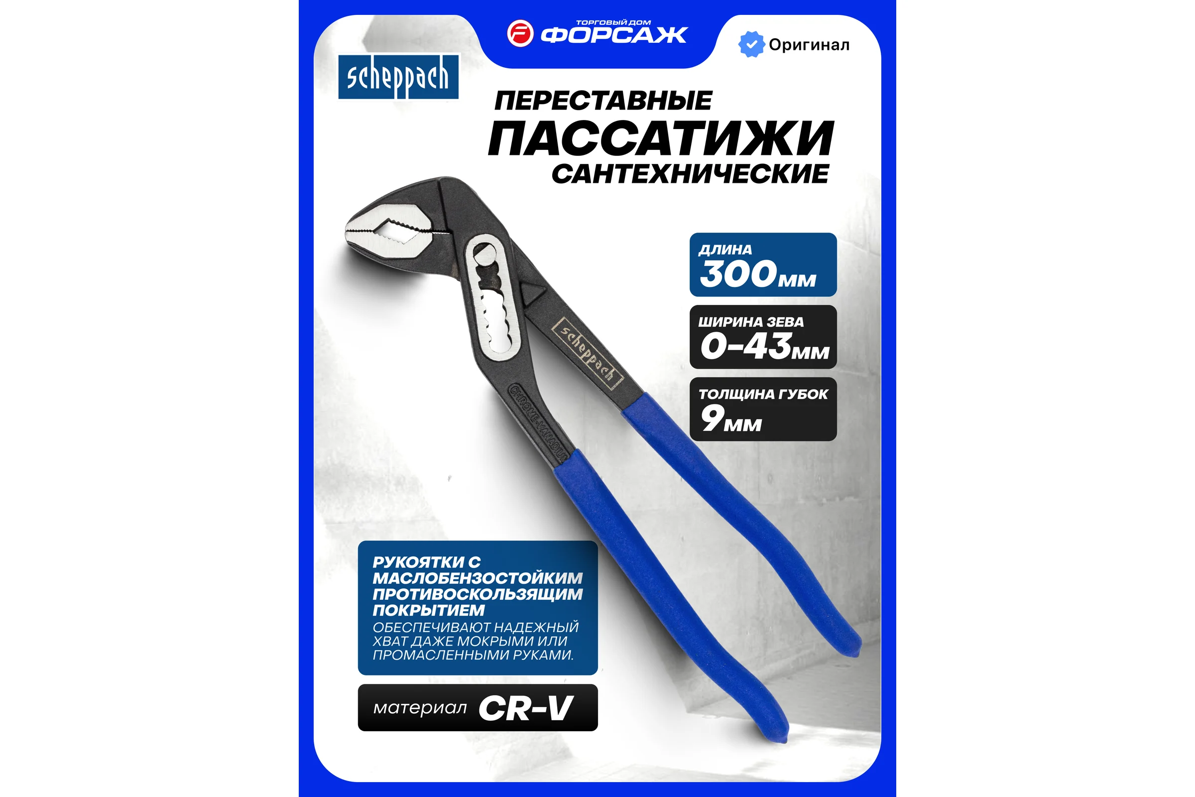 Пассатижи переставные Scheppach 12 300мм Shc-613B300(66928)