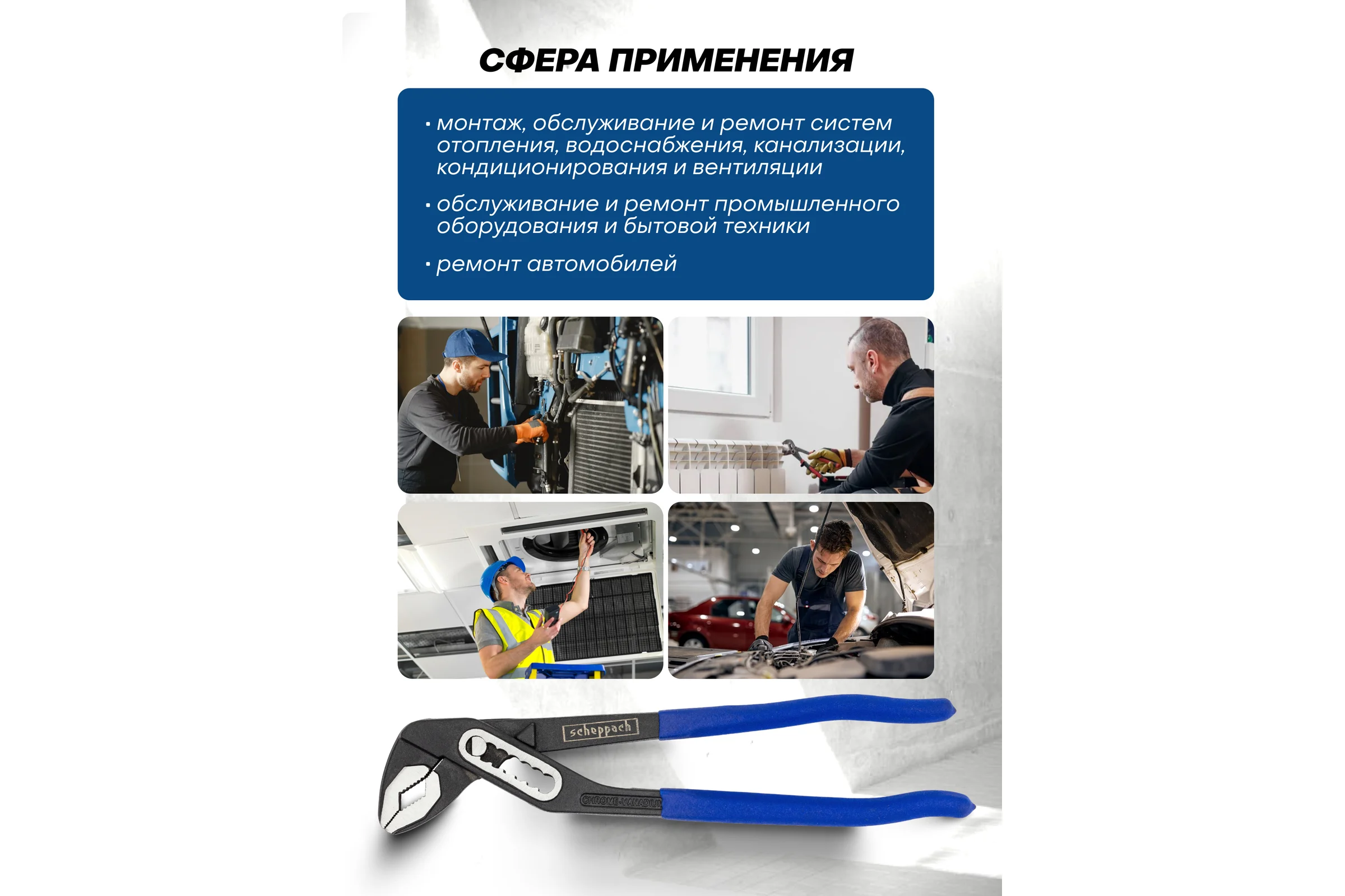 Пассатижи переставные Scheppach 12 300мм Shc-613B300(66928)