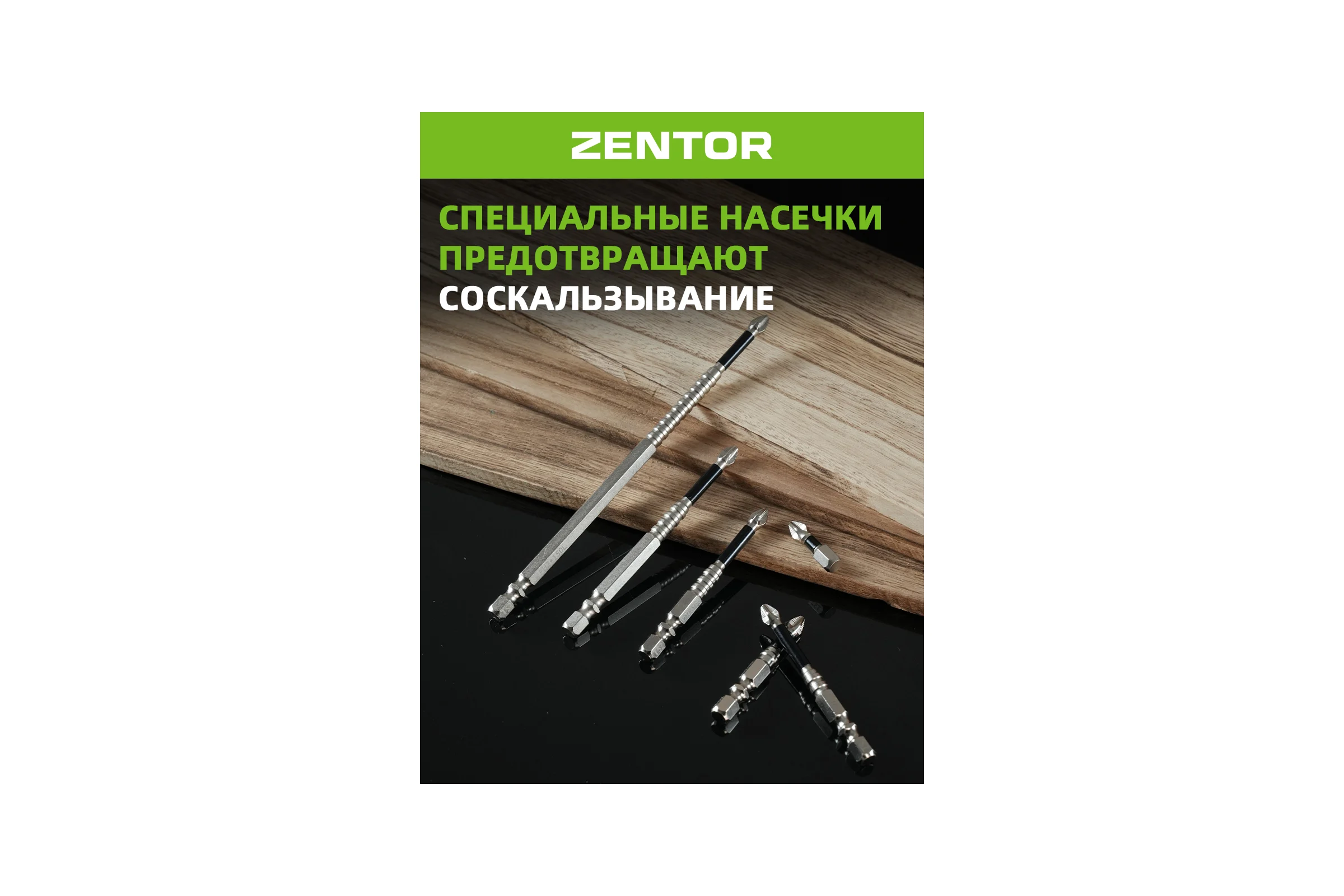 Набор бит для шуруповерта Zentor PH2 6шт 25/50/65/70/90/150 мм ZT70001S