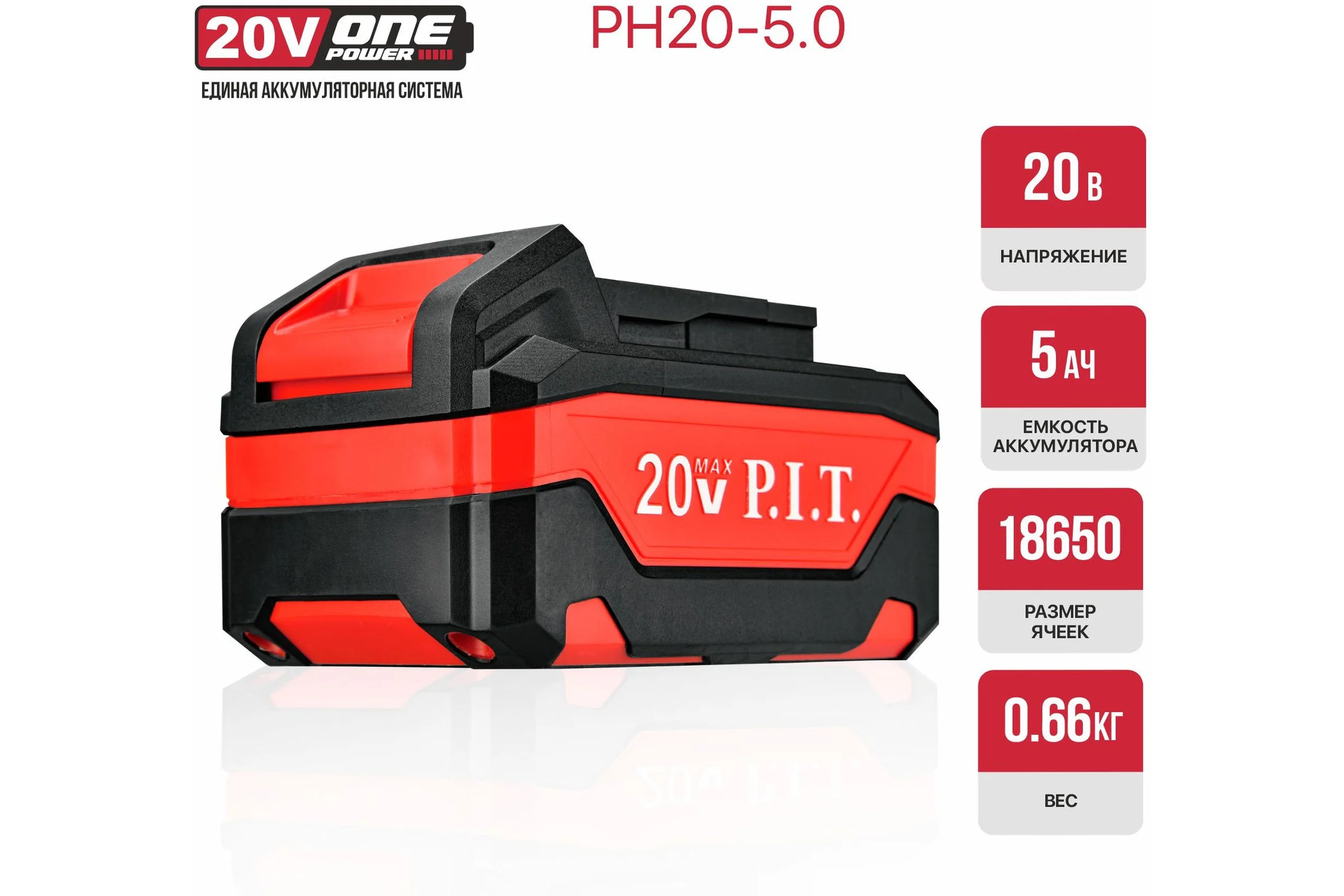 Аккумулятор OnePower   (20В, 5Ач, Li-Ion, индикация заряда, плата, 5контактов), P.I.T. PH20-5.0