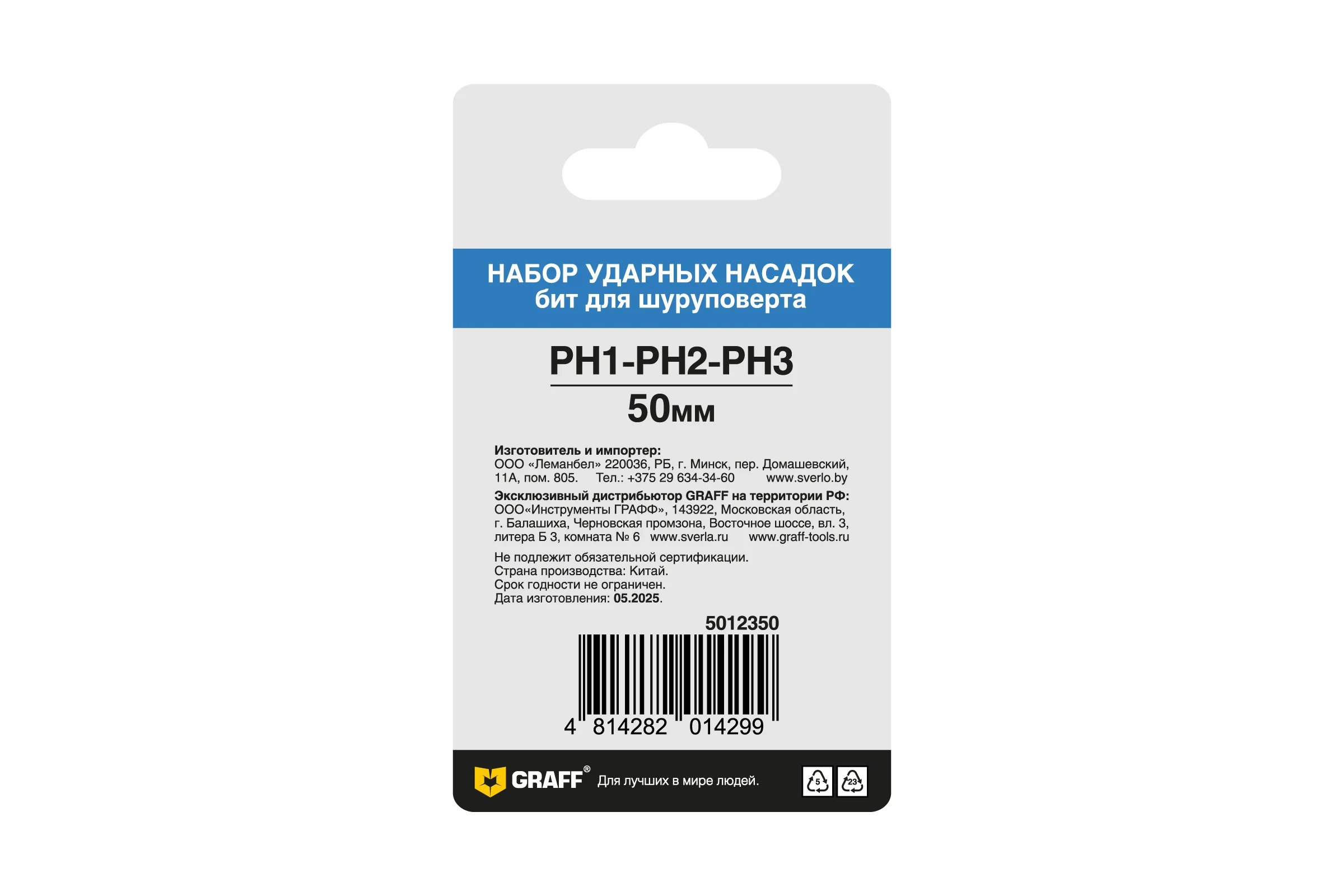 Набор из 3 бит Impact GRAFF (PH1,PH2,PH3)х50мм в блистере, Expert 5012350