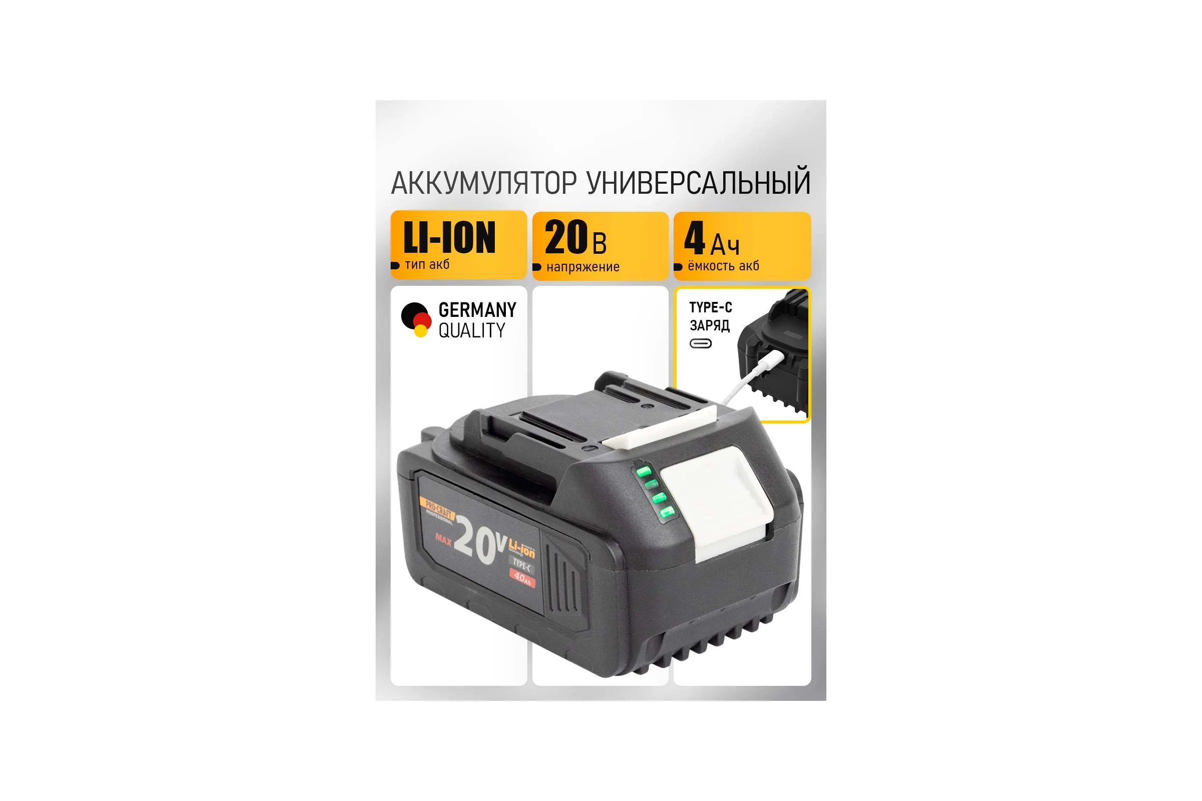 Батарея аккумуляторная   Li-Ion 20В 4Ач, type-c PROCRAFT BAT20/4C