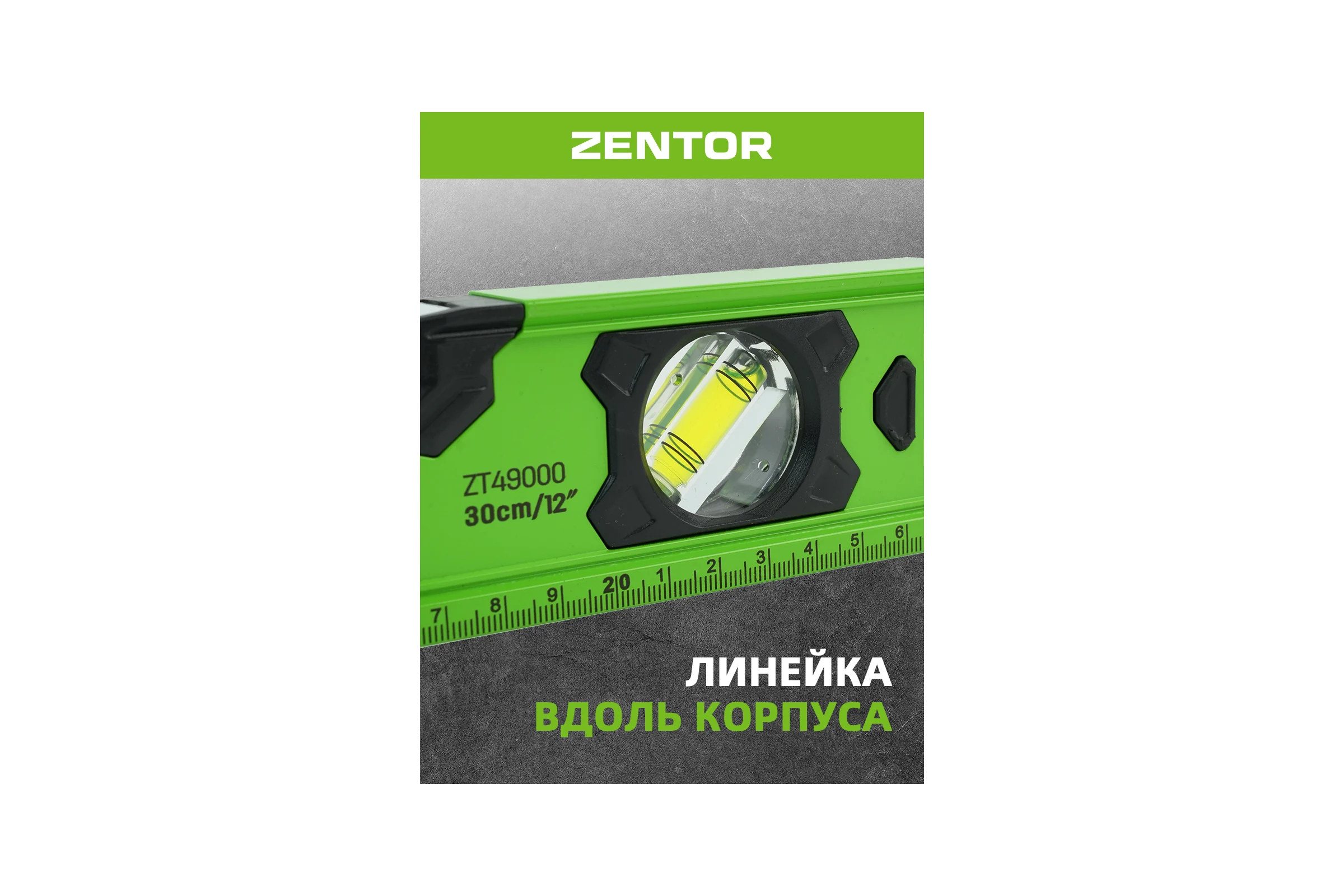 Уровень пузырьковый Zentor 600 мм ZT49003