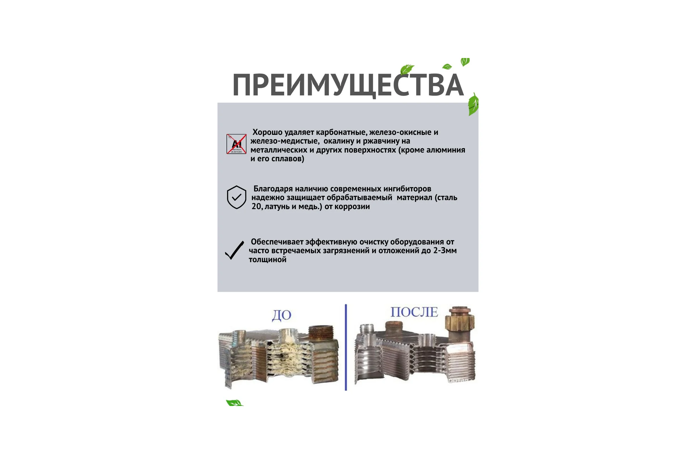 Средство для очистки теплообменников и котлов ХИМЭКСИ К1-Экси 5 л 4003
