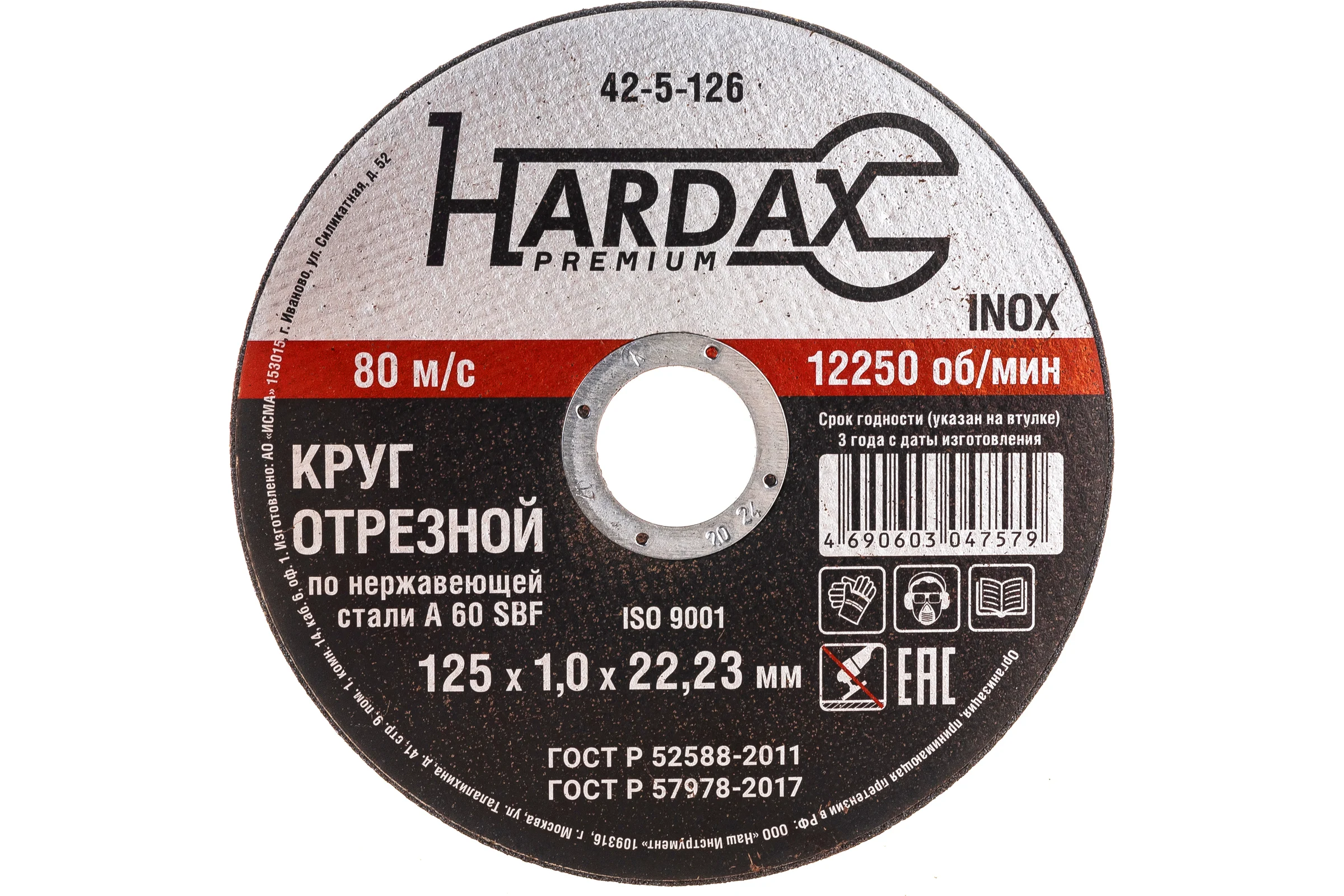 Круг отрезной по нержавейке Hardax WA60R 4 BF, 125х1,0х22,23мм 42-5-126