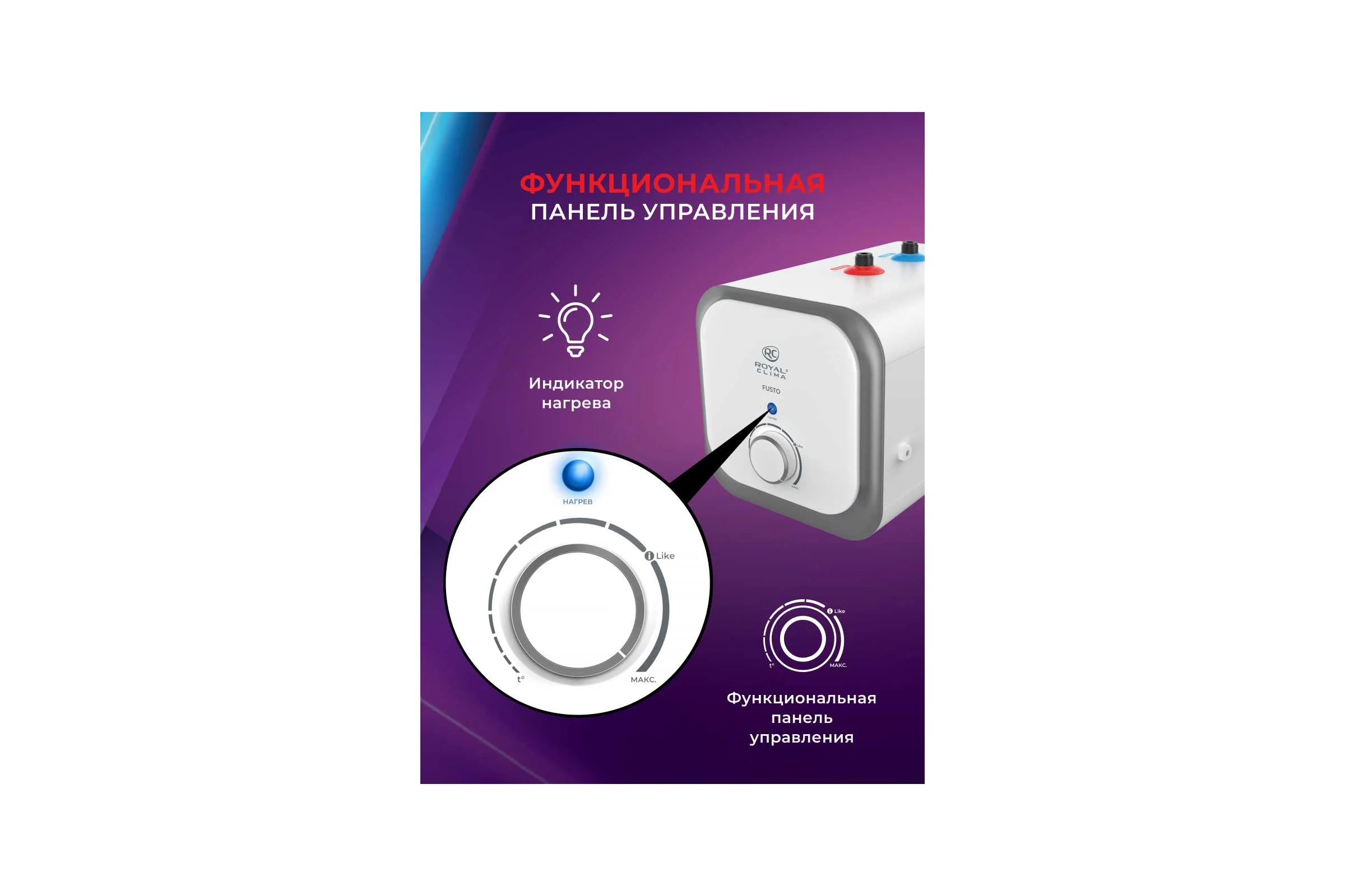 Электрический водонагреватель Royal Clima накопительного типа FUSTO RWH-FS7-CEU
