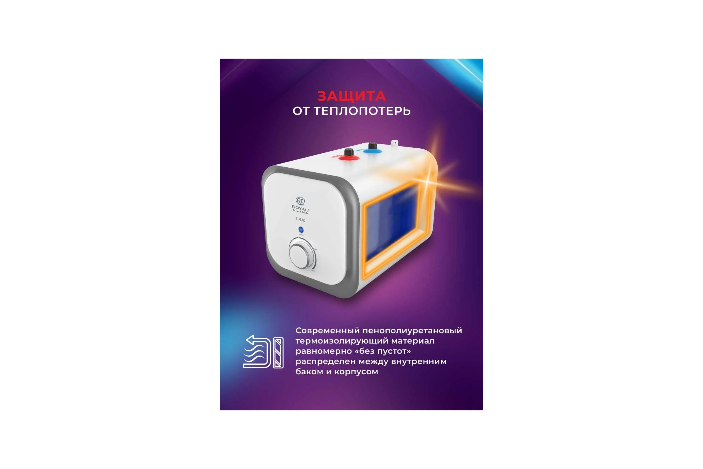 Электрический водонагреватель Royal Clima накопительного типа FUSTO RWH-FS7-CEU
