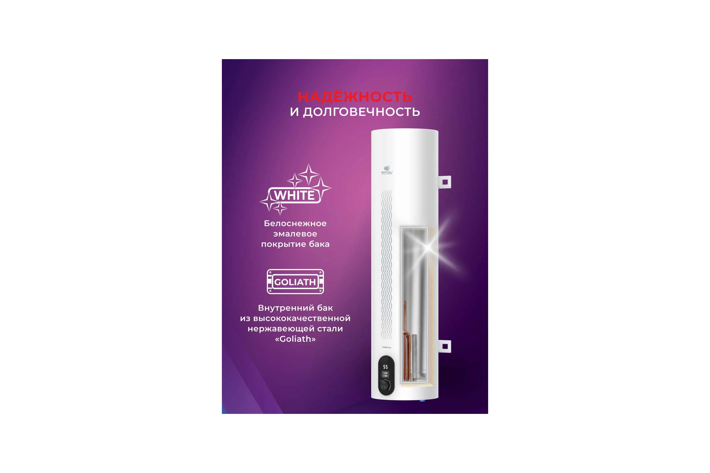 Водонагреватель Royal Clima электрический накопительного типа TORRE Inox RWH-TR50-SS