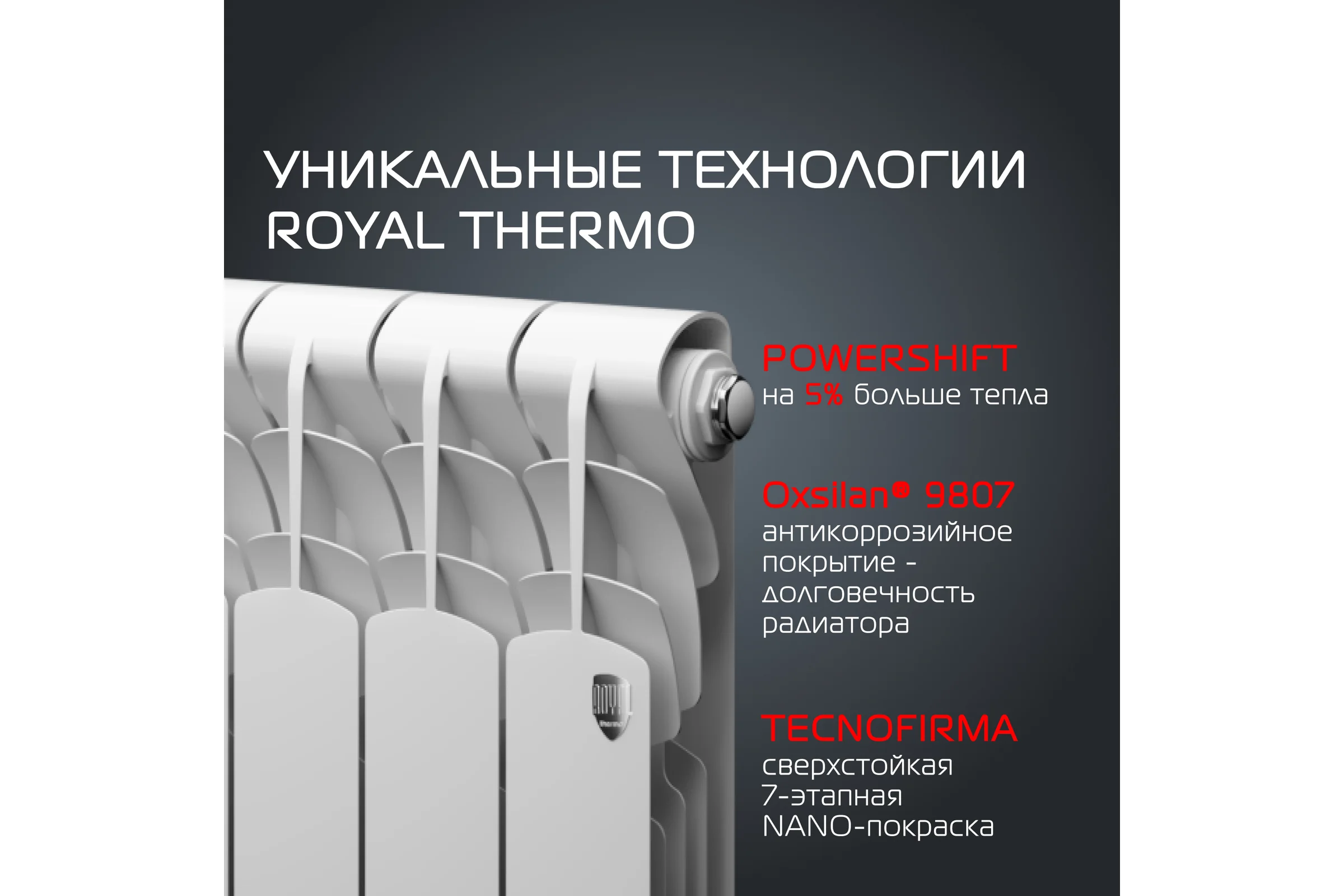 Радиатор Royal Thermo Revolution 500 2.0 - 8 секций  НС-1340191